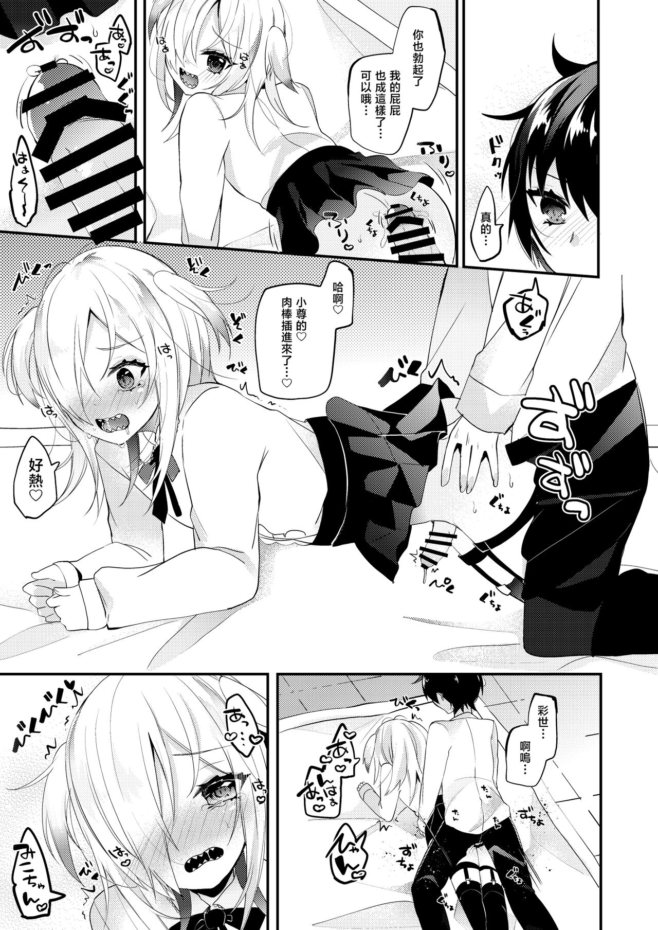 Koisuru Okusuri | 戀愛藥水 page 10 full