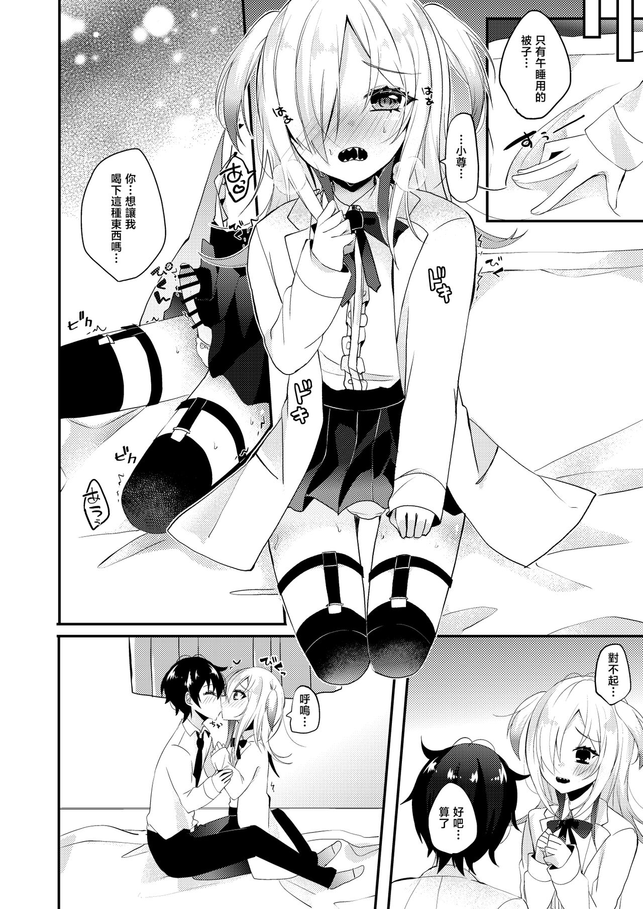 Koisuru Okusuri | 戀愛藥水 page 5 full