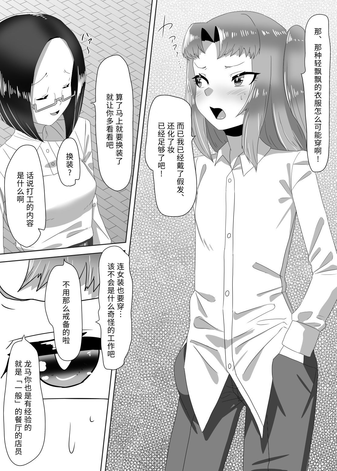 Futanari Seitokaichou no Furyou Otokonoko Kousei Keikaku ~Maid Kissa Omake Hen~ page 10 full