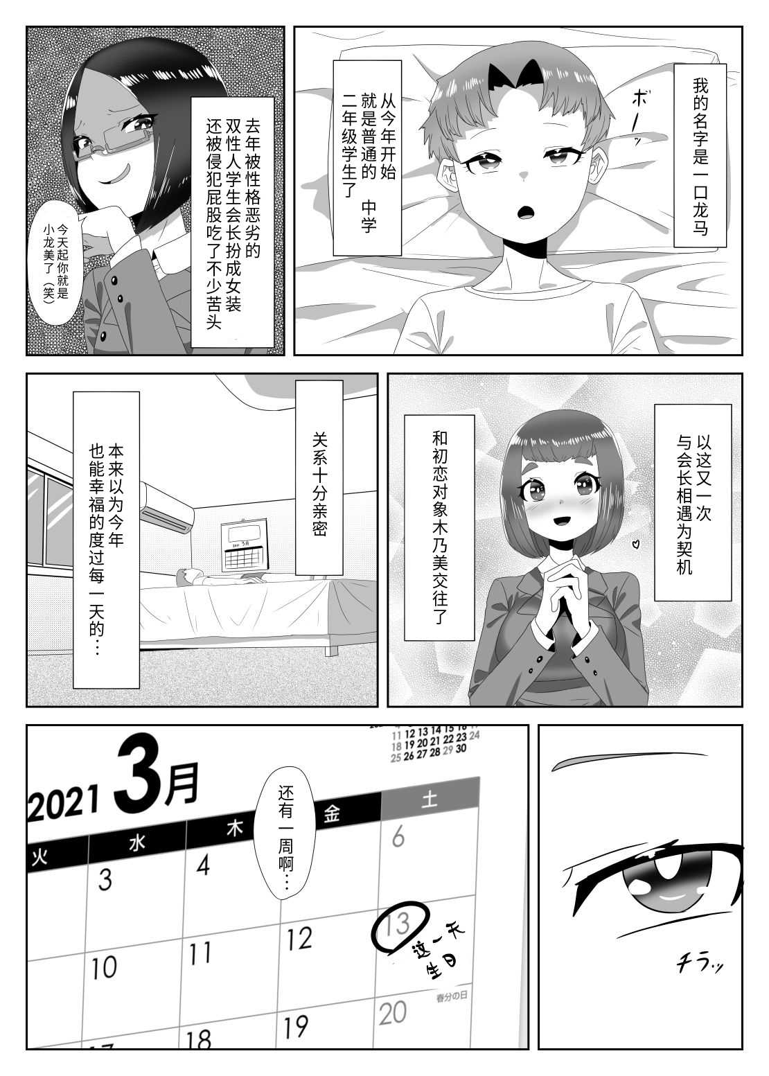 Futanari Seitokaichou no Furyou Otokonoko Kousei Keikaku ~Maid Kissa Omake Hen~ page 3 full