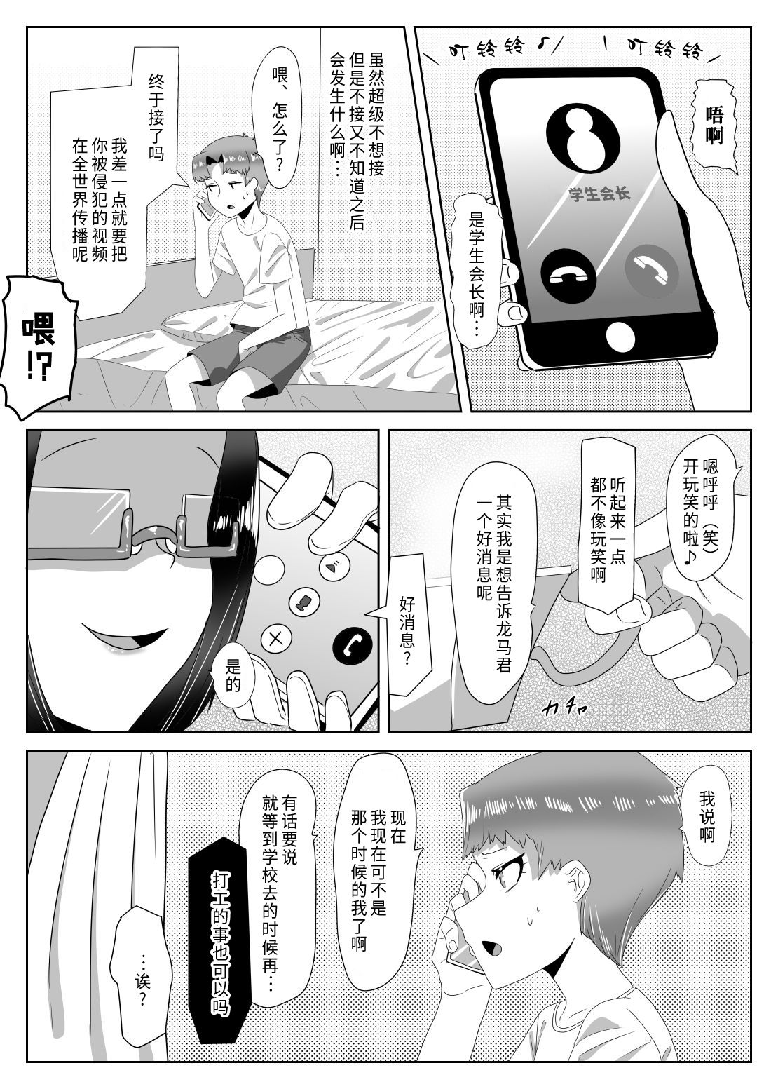 Futanari Seitokaichou no Furyou Otokonoko Kousei Keikaku ~Maid Kissa Omake Hen~ page 5 full