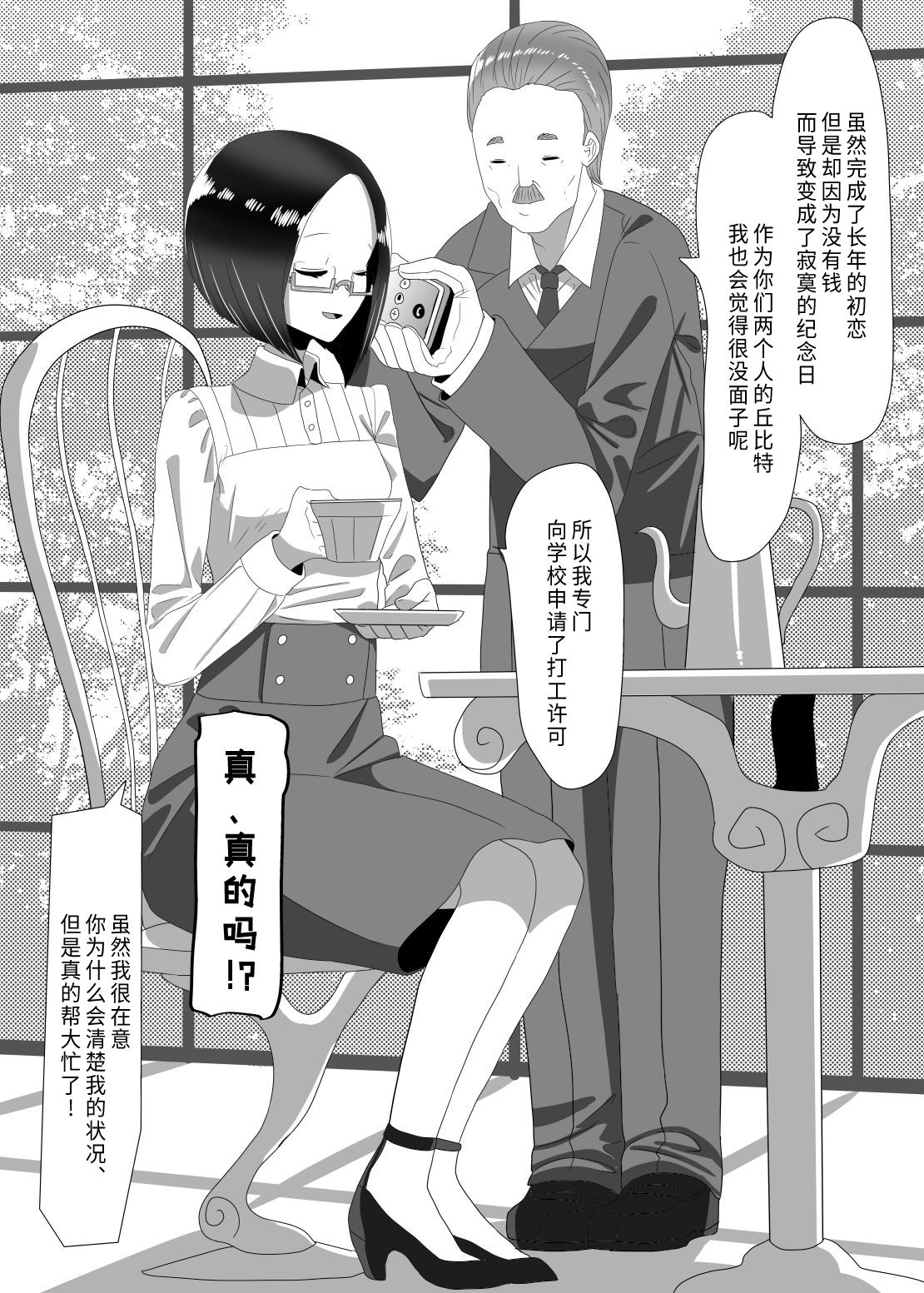 Futanari Seitokaichou no Furyou Otokonoko Kousei Keikaku ~Maid Kissa Omake Hen~ page 6 full