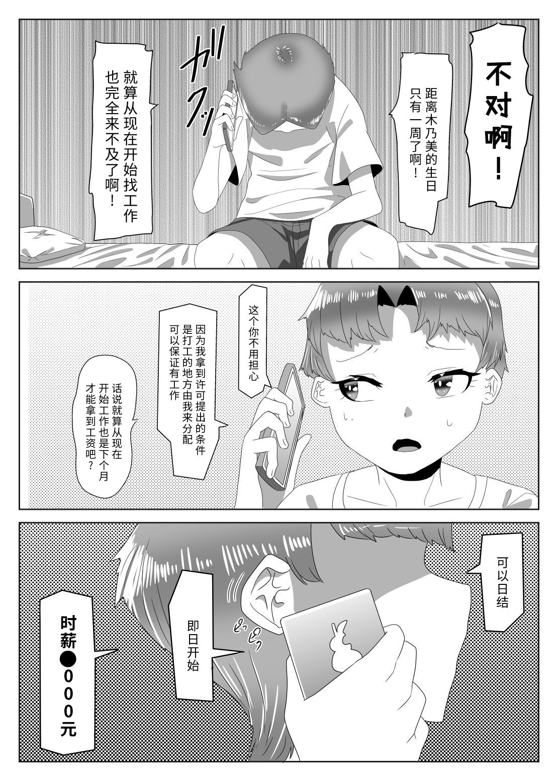 Futanari Seitokaichou no Furyou Otokonoko Kousei Keikaku ~Maid Kissa Omake Hen~ page 7 full