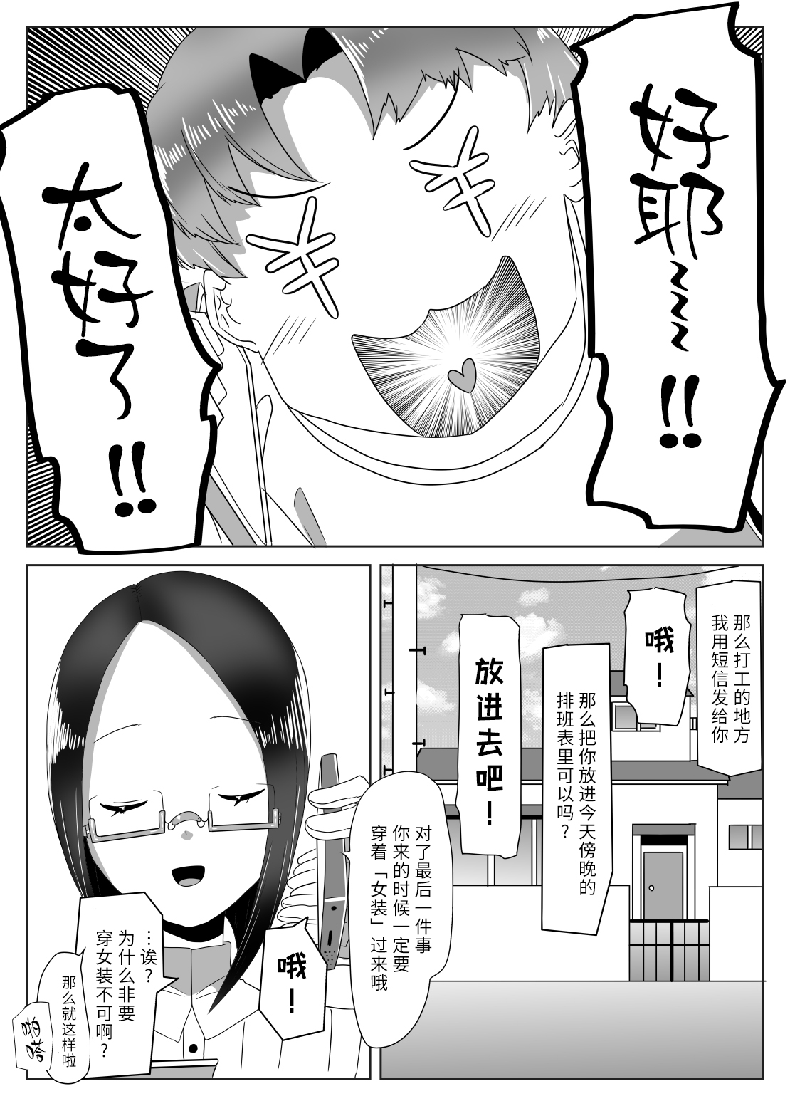 Futanari Seitokaichou no Furyou Otokonoko Kousei Keikaku ~Maid Kissa Omake Hen~ page 8 full