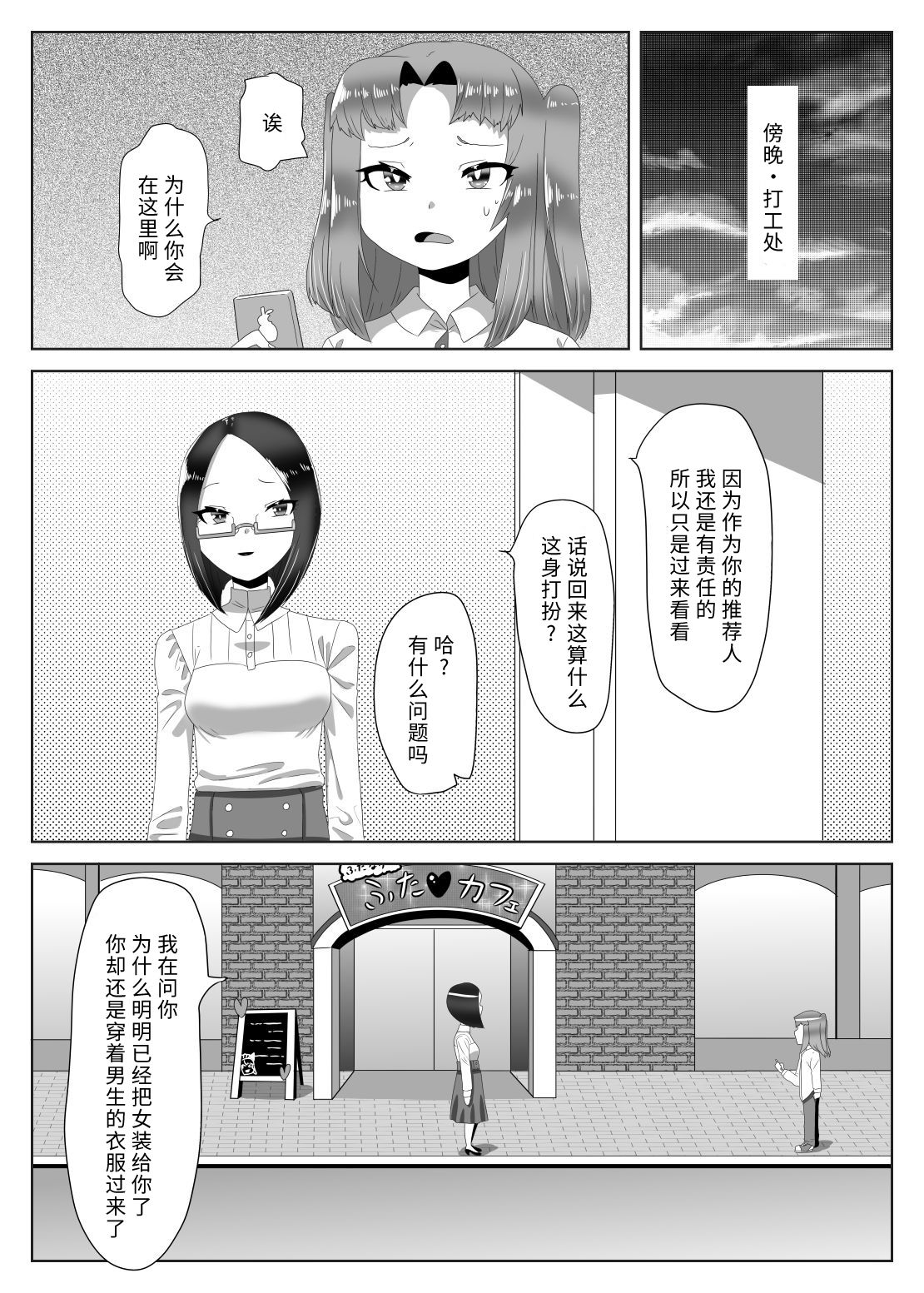 Futanari Seitokaichou no Furyou Otokonoko Kousei Keikaku ~Maid Kissa Omake Hen~ page 9 full