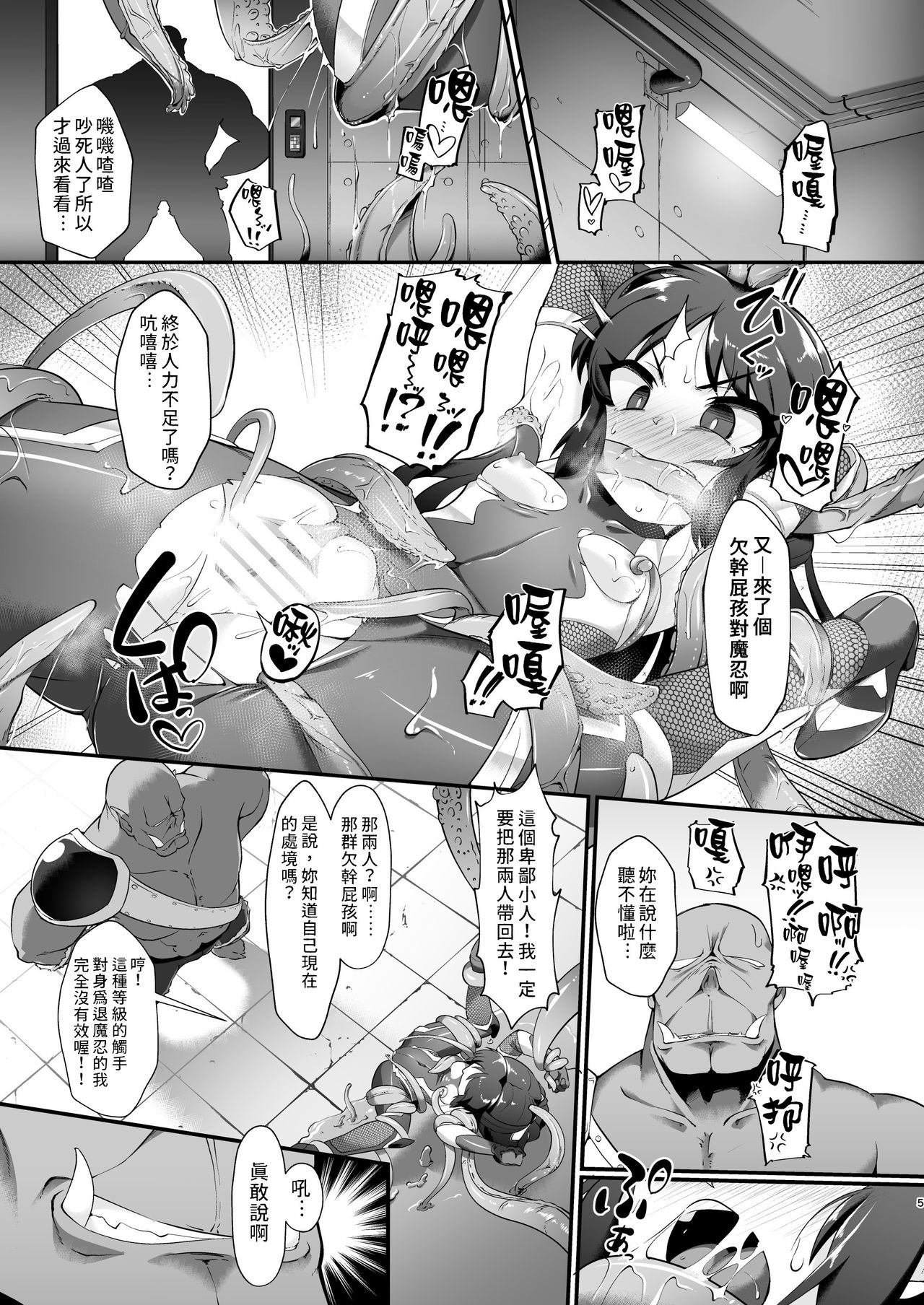 Taimanin Arisu - Tai Manin Loli Idol Shinobi | 退魔忍愛麗絲 page 6 full