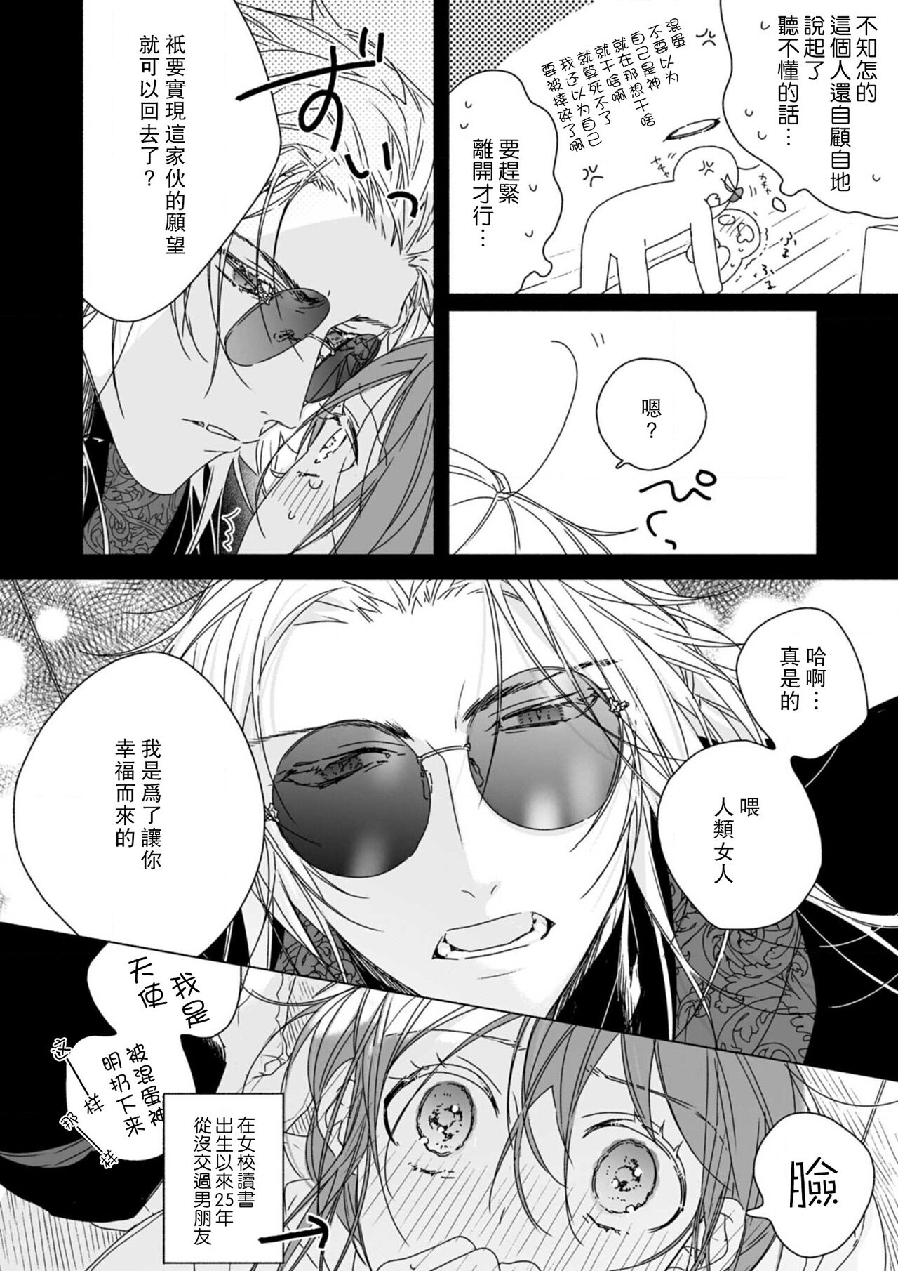 Kindan no Renai wa Sora kara Futte kita -Datenshi no Noukou Kiss kara Hajimaru Kankei- | 从天而降的禁断之恋—从堕天使的深吻开启的关系— 1 page 10 full