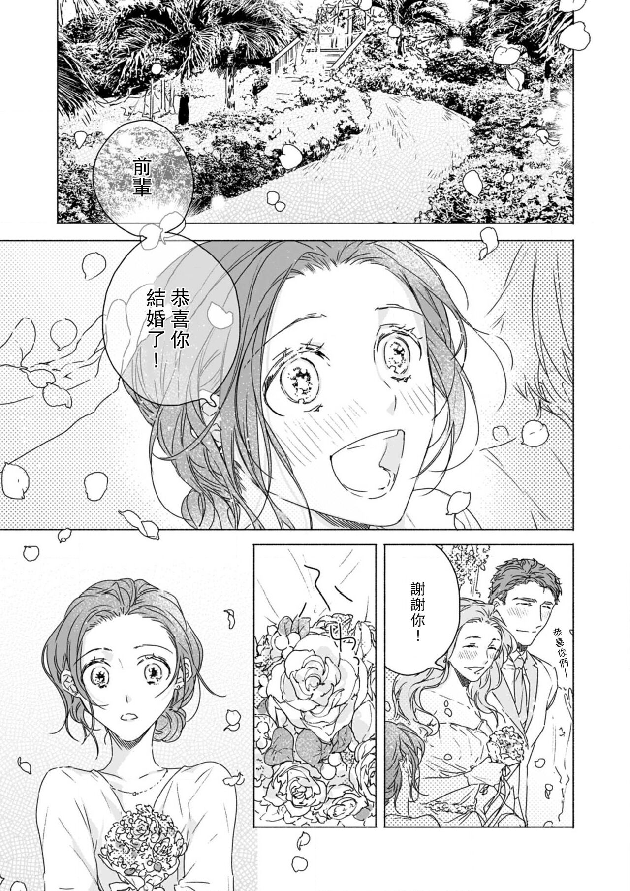 Kindan no Renai wa Sora kara Futte kita -Datenshi no Noukou Kiss kara Hajimaru Kankei- | 从天而降的禁断之恋—从堕天使的深吻开启的关系— 1 page 3 full