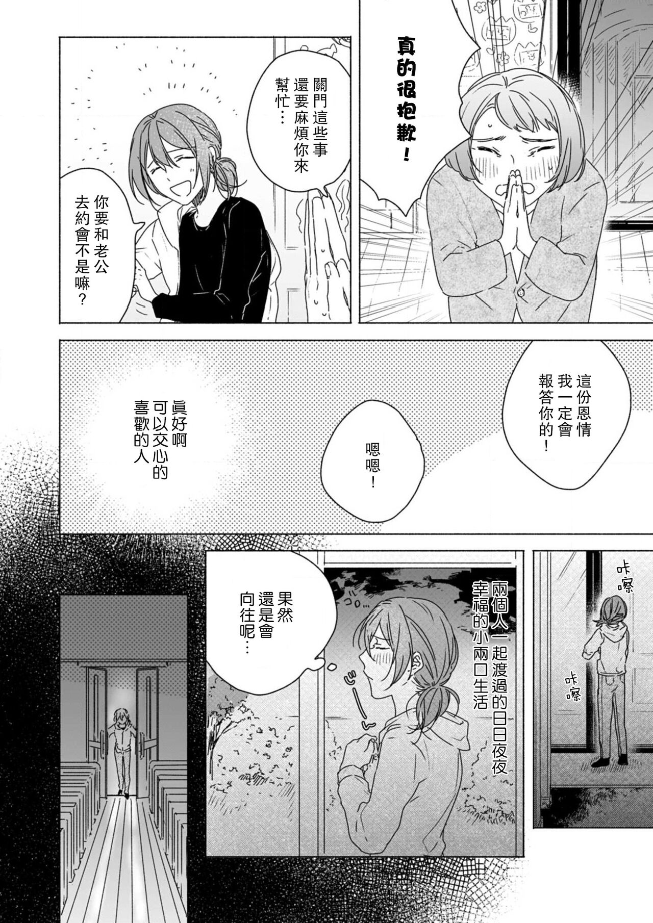 Kindan no Renai wa Sora kara Futte kita -Datenshi no Noukou Kiss kara Hajimaru Kankei- | 从天而降的禁断之恋—从堕天使的深吻开启的关系— 1 page 6 full