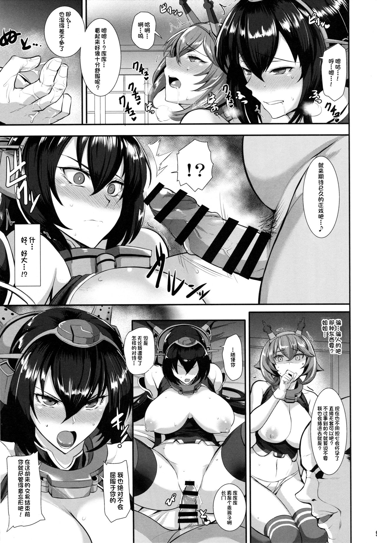 Ochiyuku Shimaikan page 10 full