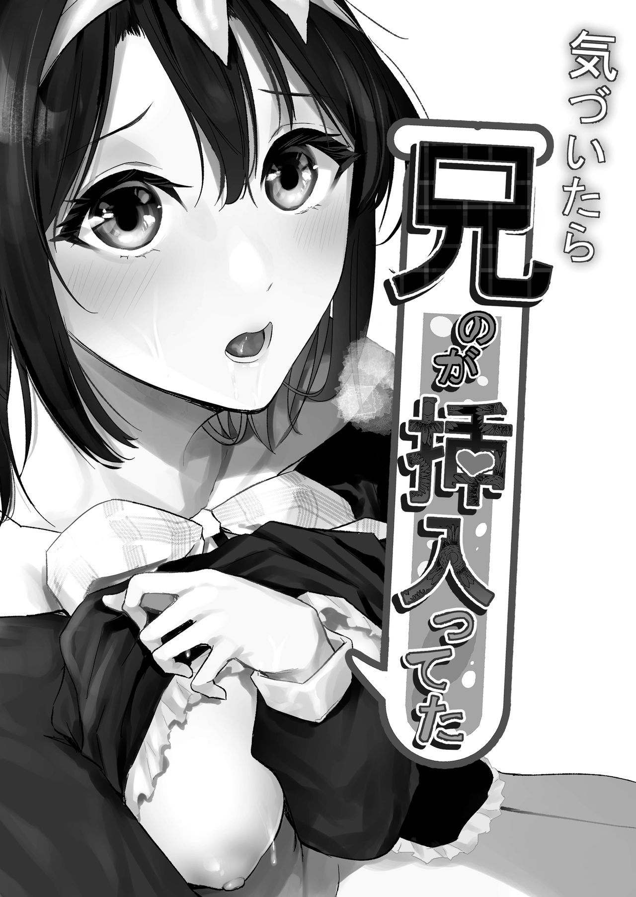 Kizuitara Ani no ga Haitetta page 2 full