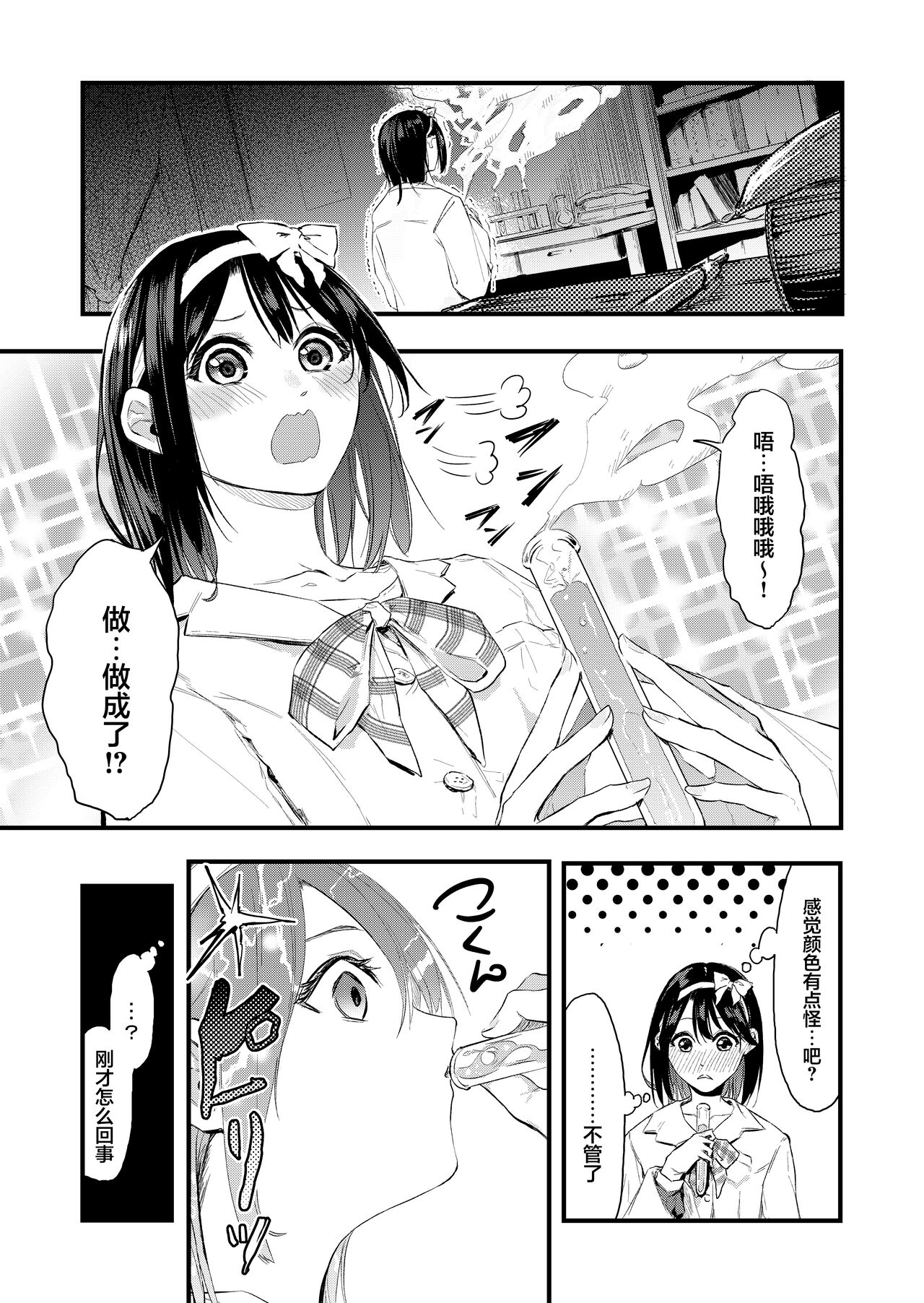 Kizuitara Ani no ga Haitetta page 3 full