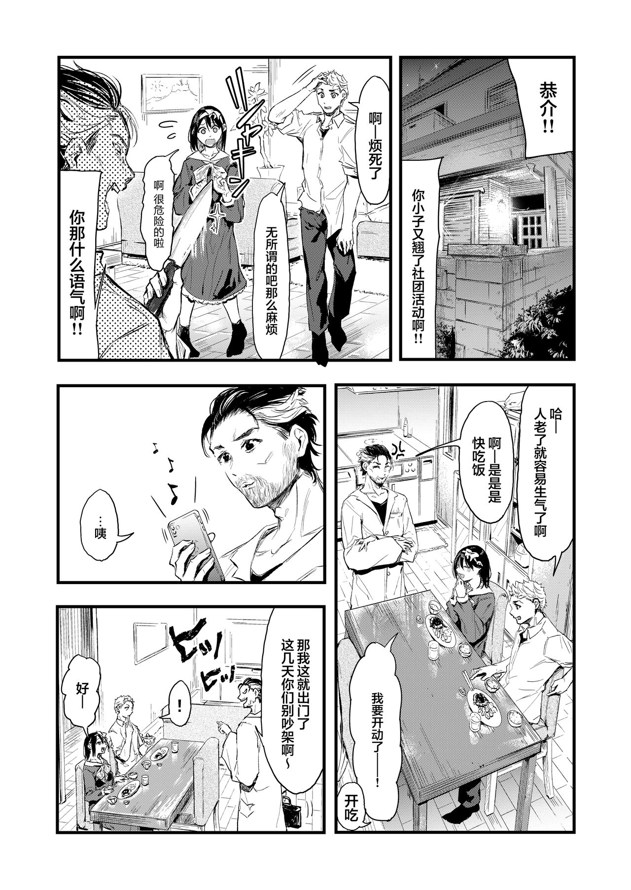 Kizuitara Ani no ga Haitetta page 6 full