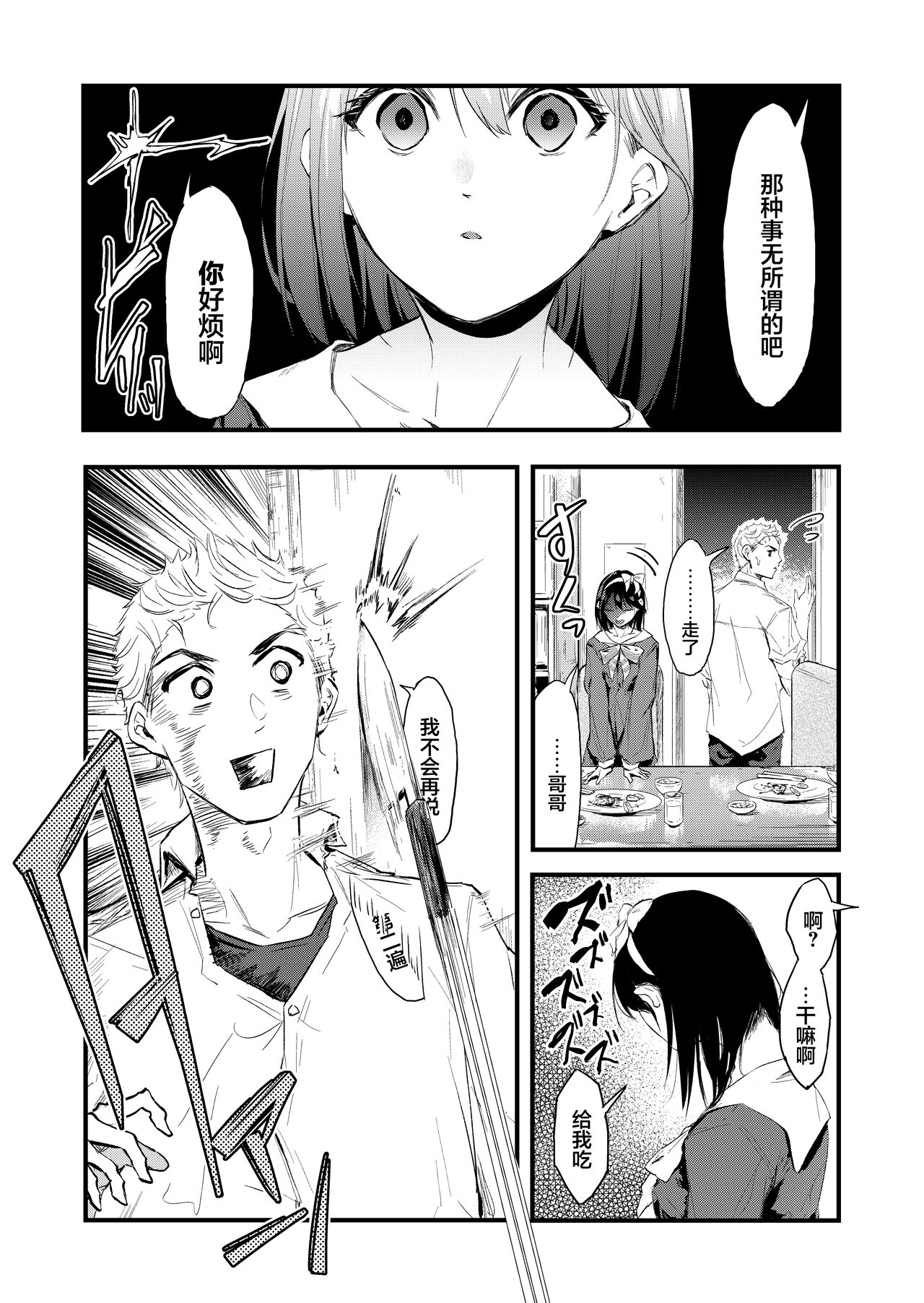 Kizuitara Ani no ga Haitetta page 8 full