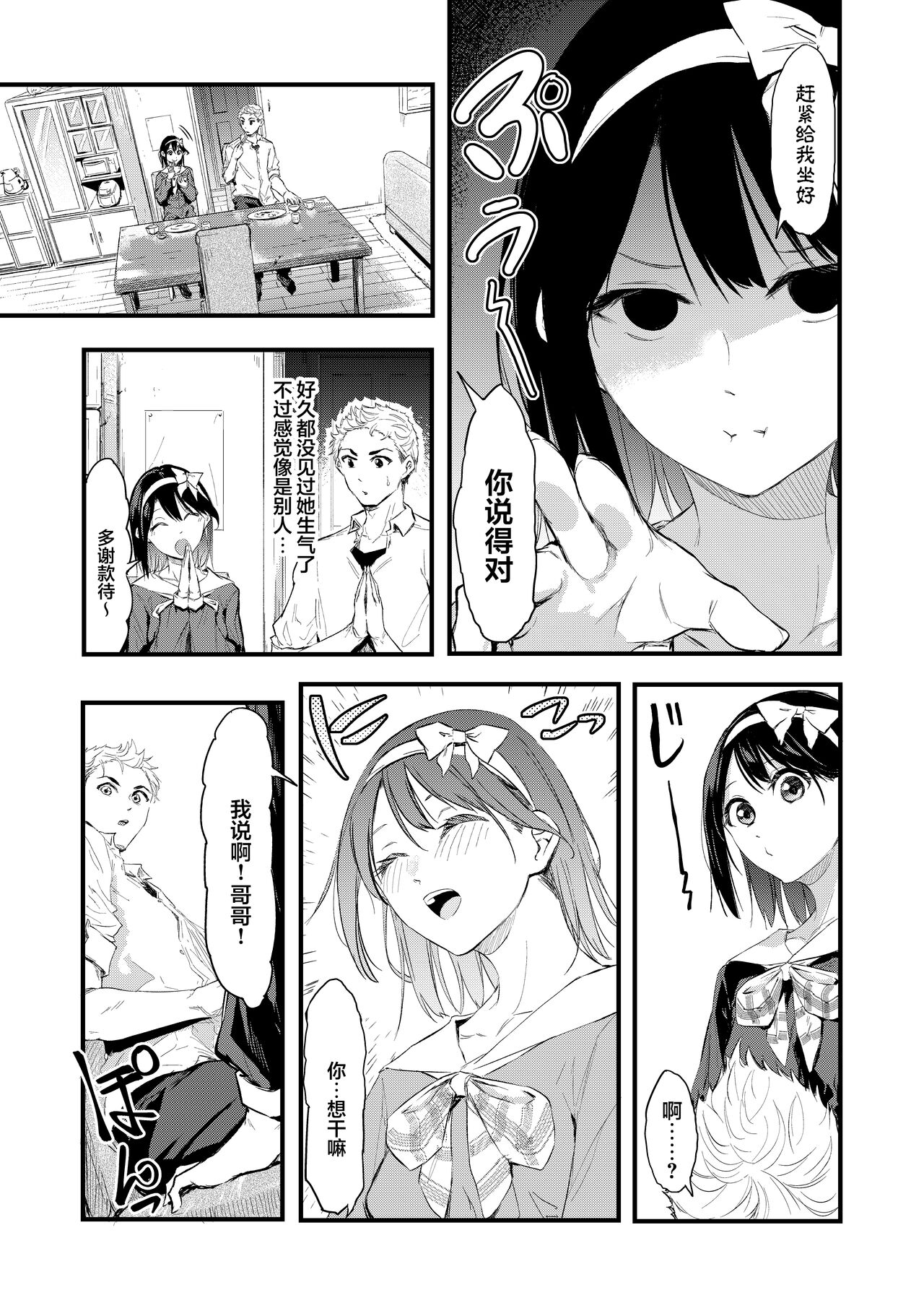 Kizuitara Ani no ga Haitetta page 9 full