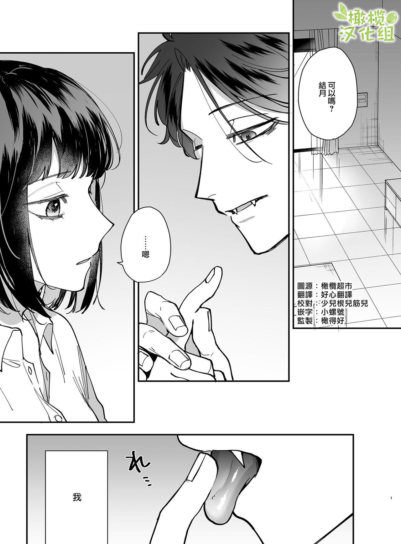 Nekokaburi Kyuuketsuki ni Honenozui made Tabetsuku sareru | 被伪装吸血鬼啃食殆尽 page 4 full