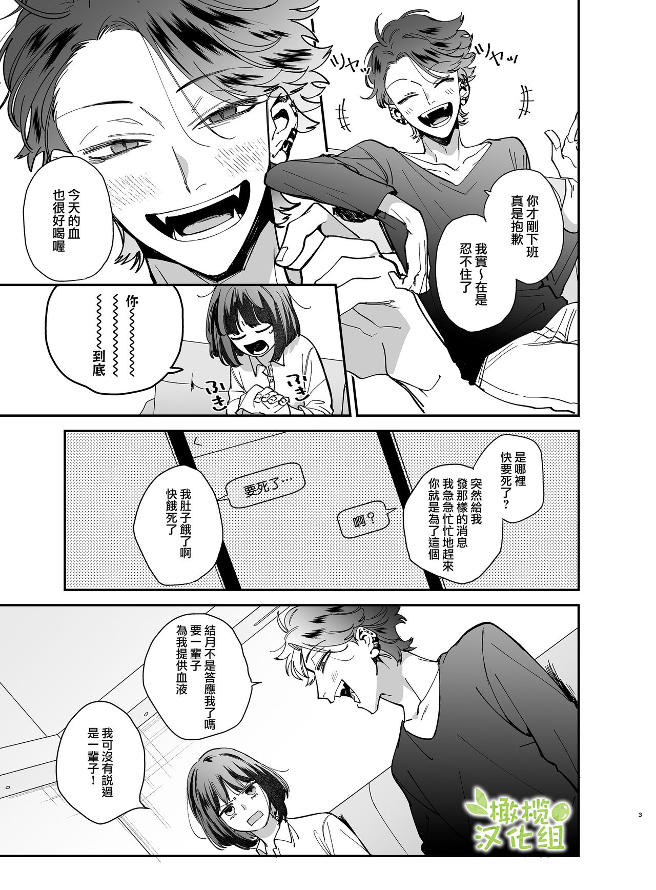 Nekokaburi Kyuuketsuki ni Honenozui made Tabetsuku sareru | 被伪装吸血鬼啃食殆尽 page 6 full