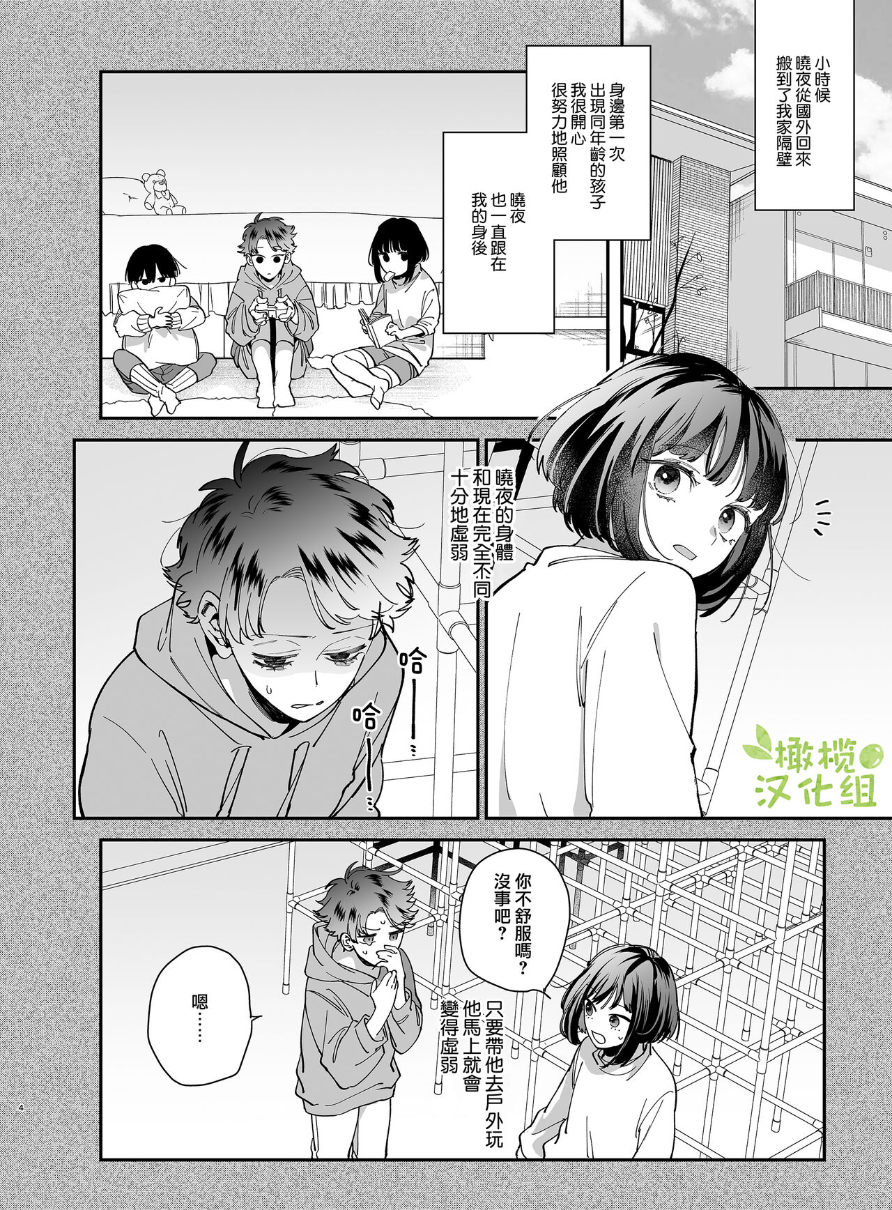 Nekokaburi Kyuuketsuki ni Honenozui made Tabetsuku sareru | 被伪装吸血鬼啃食殆尽 page 7 full