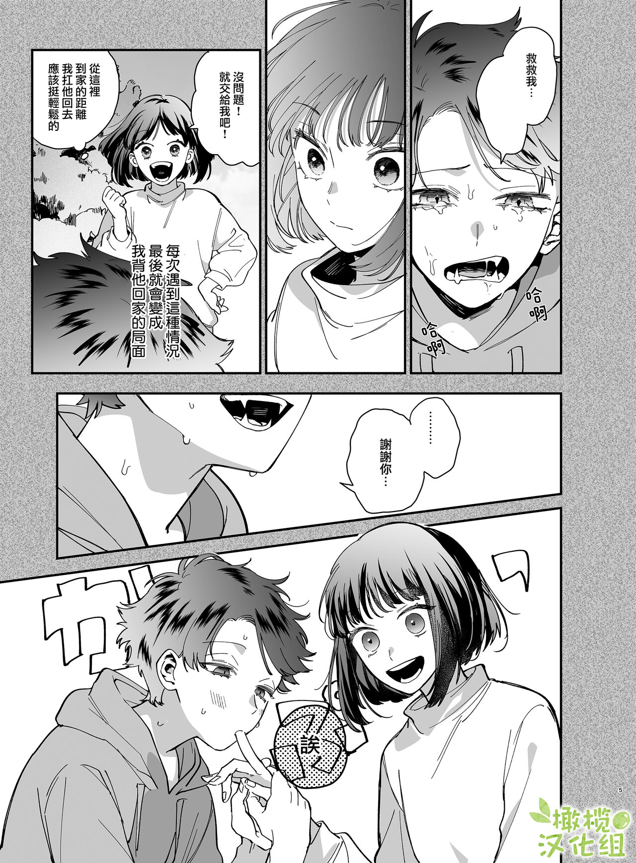 Nekokaburi Kyuuketsuki ni Honenozui made Tabetsuku sareru | 被伪装吸血鬼啃食殆尽 page 8 full