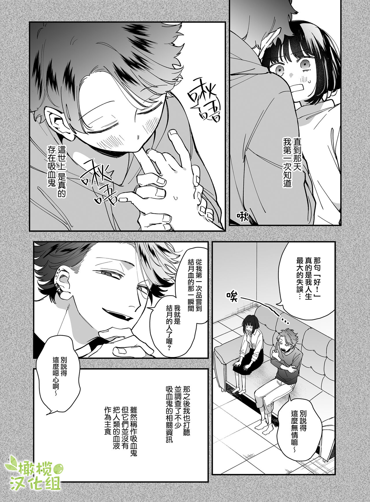 Nekokaburi Kyuuketsuki ni Honenozui made Tabetsuku sareru | 被伪装吸血鬼啃食殆尽 page 9 full