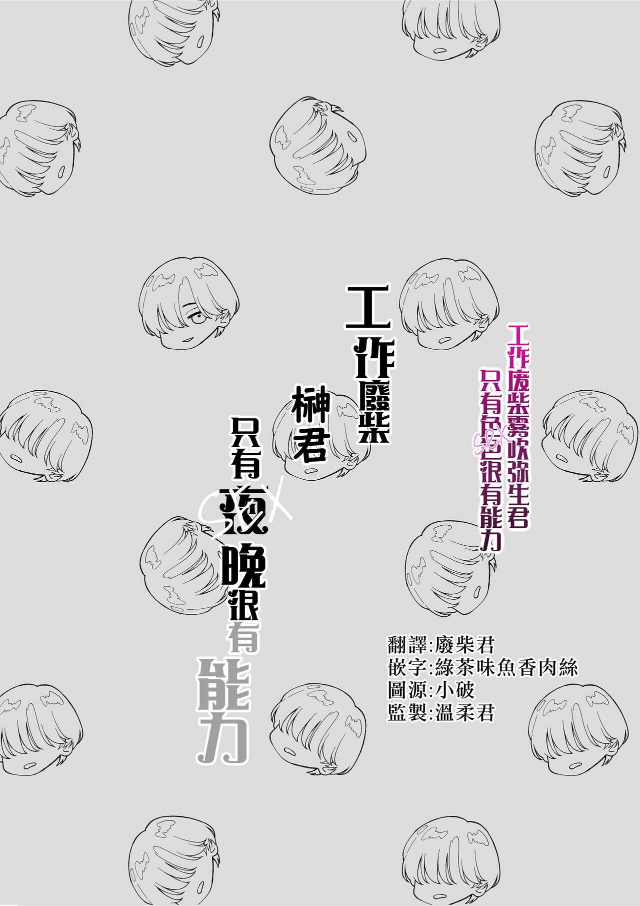 Shigoto ga Deki nai Sakaki-kun wa Sex dake Yuunou | 工作廢柴榊君只有夜晚很有能力 page 2 full