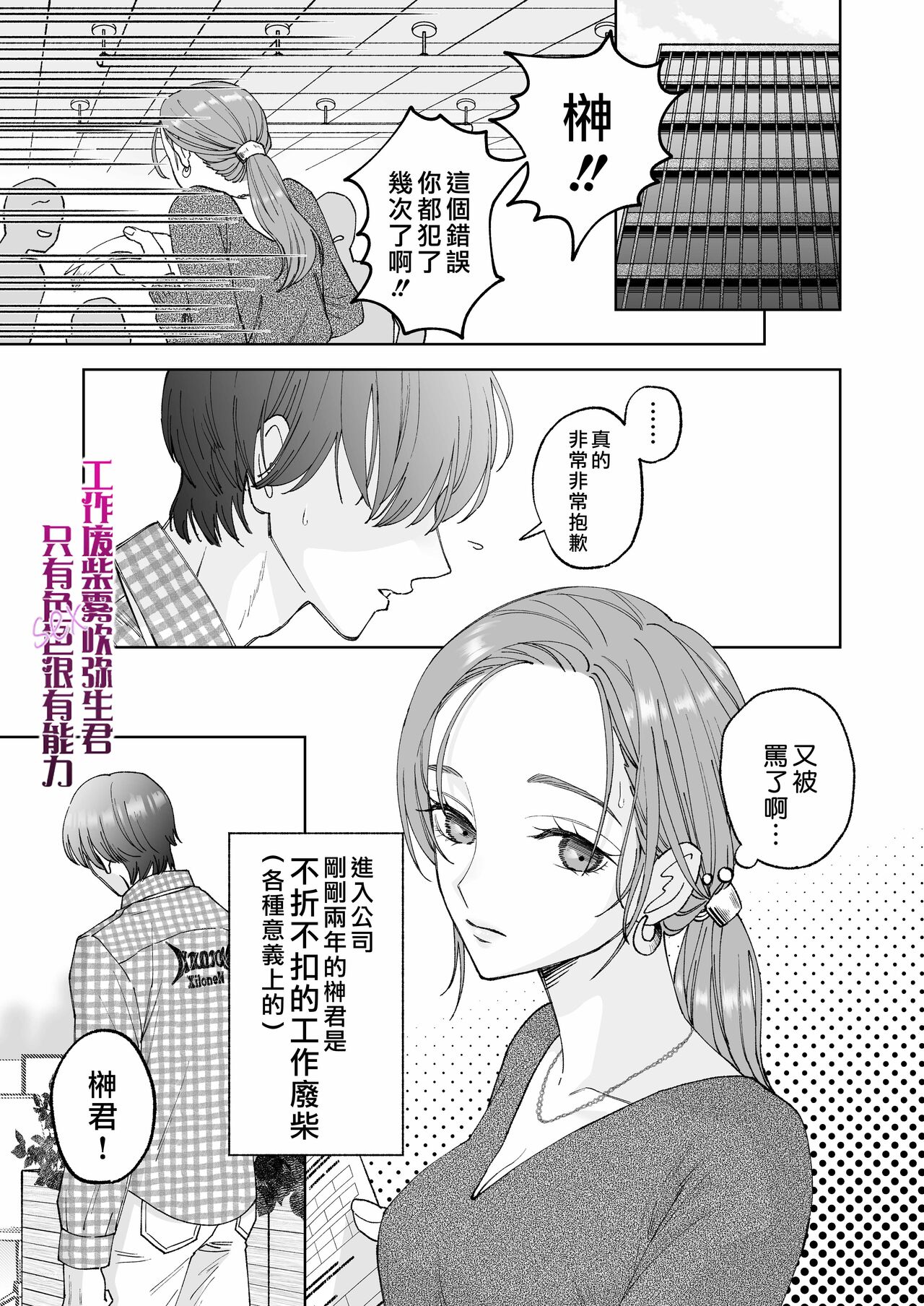 Shigoto ga Deki nai Sakaki-kun wa Sex dake Yuunou | 工作廢柴榊君只有夜晚很有能力 page 3 full