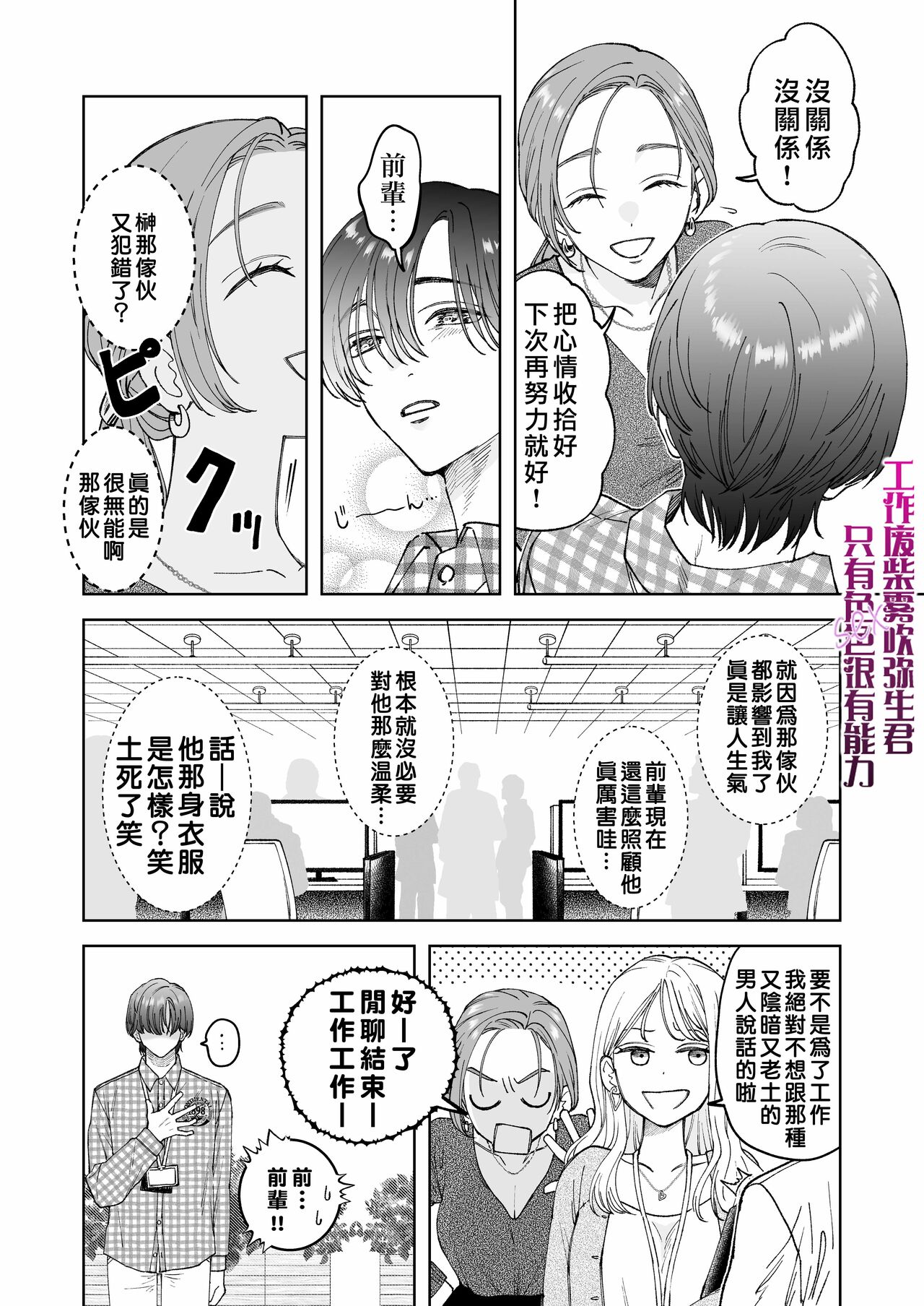 Shigoto ga Deki nai Sakaki-kun wa Sex dake Yuunou | 工作廢柴榊君只有夜晚很有能力 page 4 full