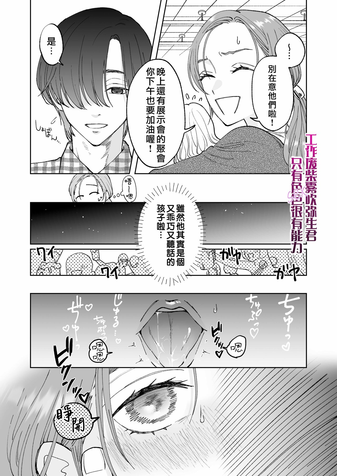 Shigoto ga Deki nai Sakaki-kun wa Sex dake Yuunou | 工作廢柴榊君只有夜晚很有能力 page 5 full