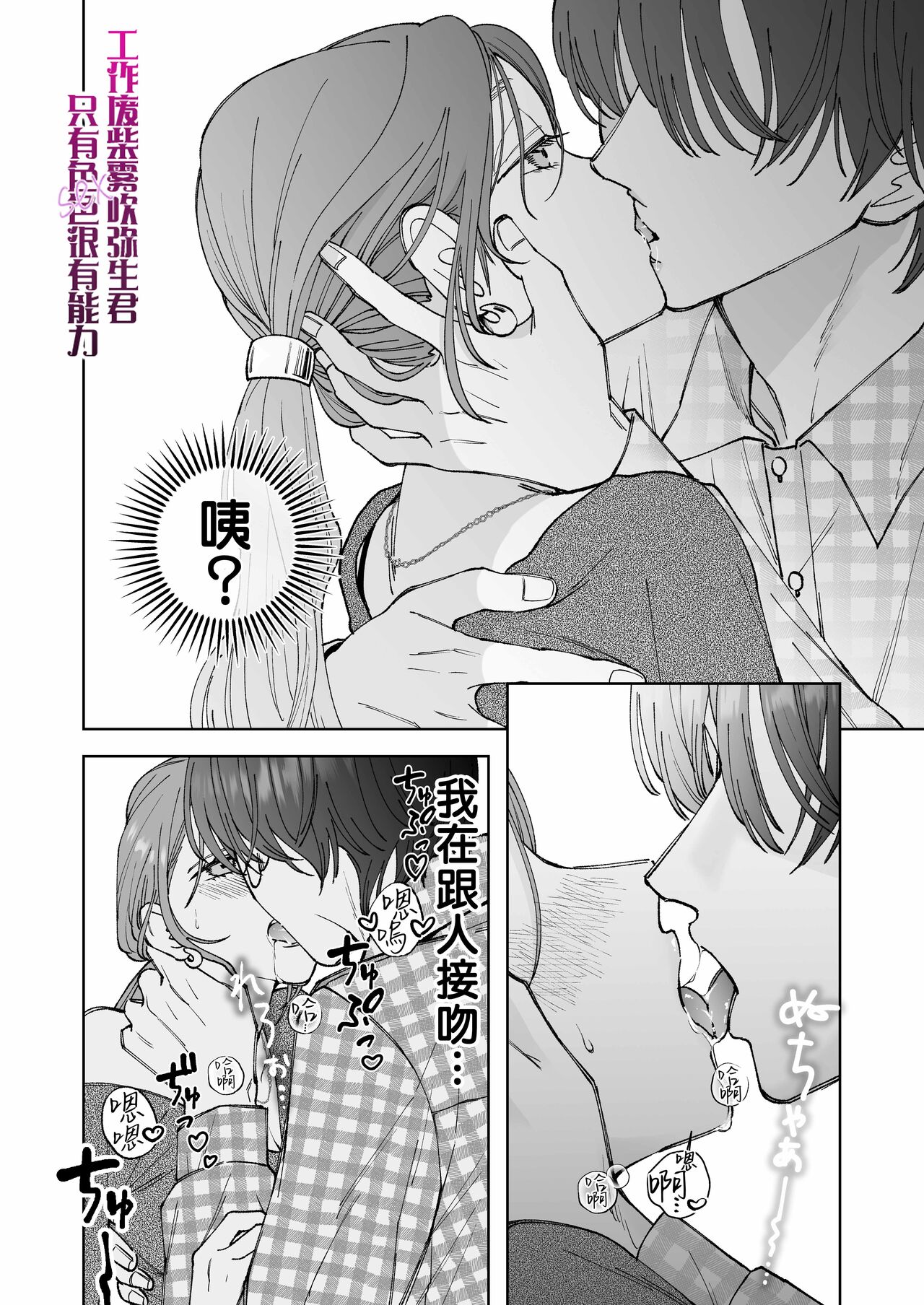 Shigoto ga Deki nai Sakaki-kun wa Sex dake Yuunou | 工作廢柴榊君只有夜晚很有能力 page 6 full