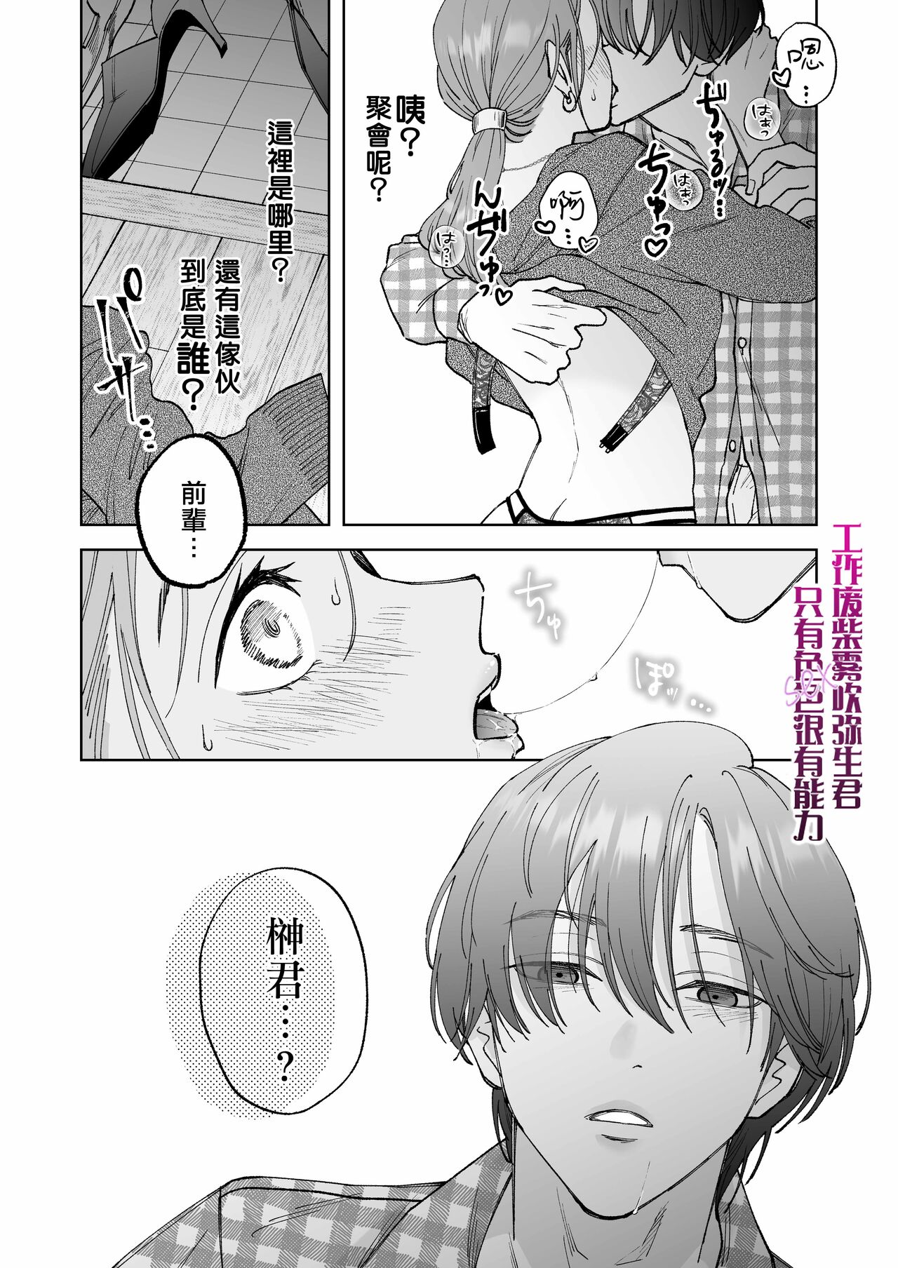 Shigoto ga Deki nai Sakaki-kun wa Sex dake Yuunou | 工作廢柴榊君只有夜晚很有能力 page 7 full