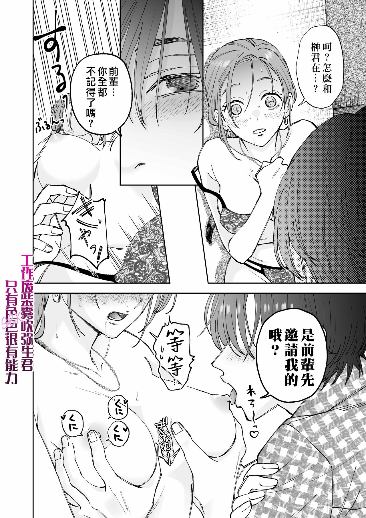 Shigoto ga Deki nai Sakaki-kun wa Sex dake Yuunou | 工作廢柴榊君只有夜晚很有能力 page 8 full