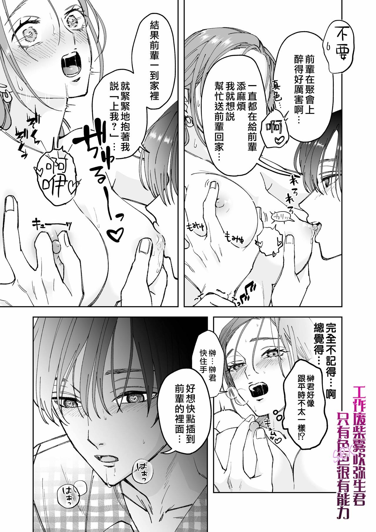 Shigoto ga Deki nai Sakaki-kun wa Sex dake Yuunou | 工作廢柴榊君只有夜晚很有能力 page 9 full