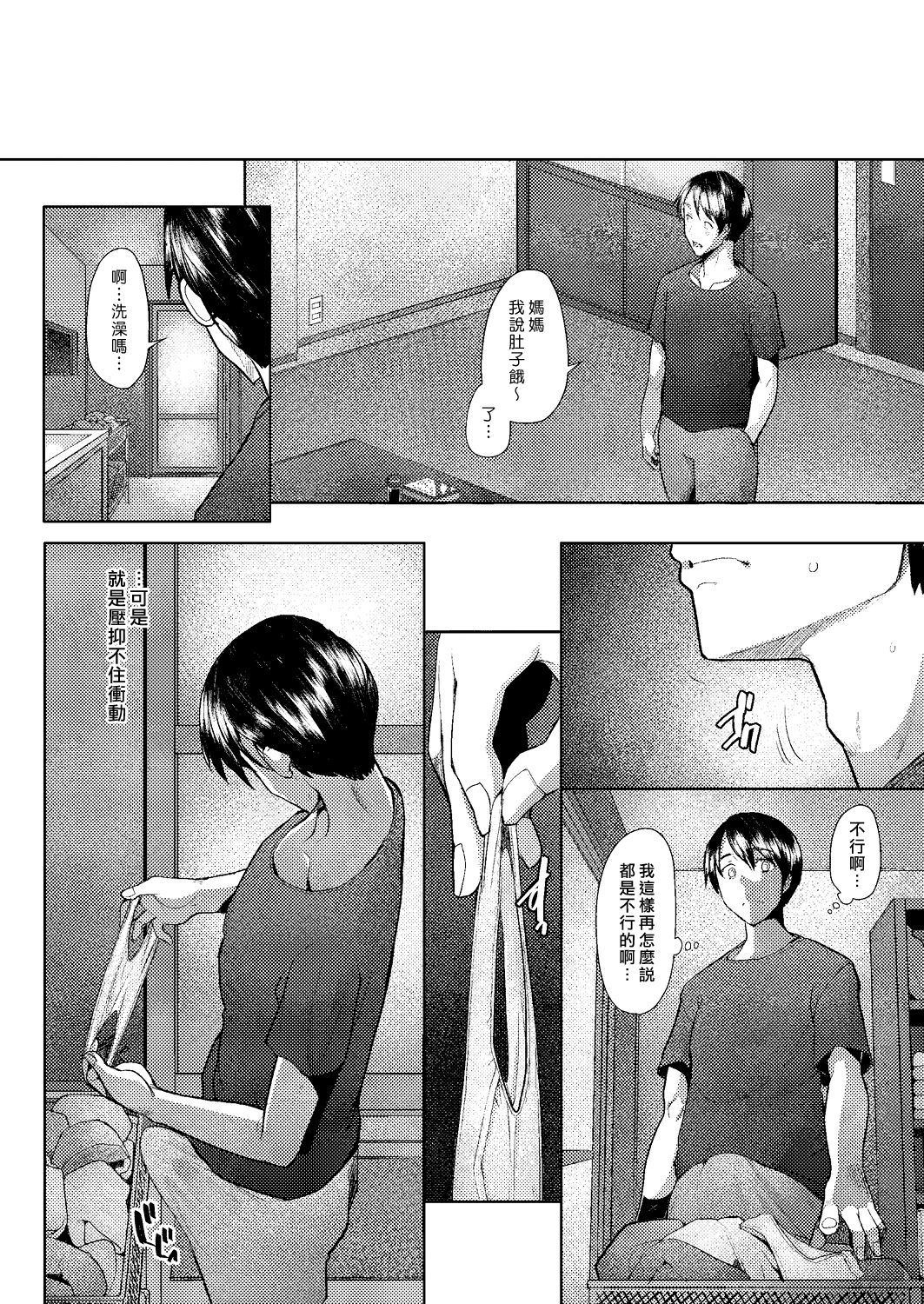 Only♀♂Mum | 就只要媽媽 page 6 full