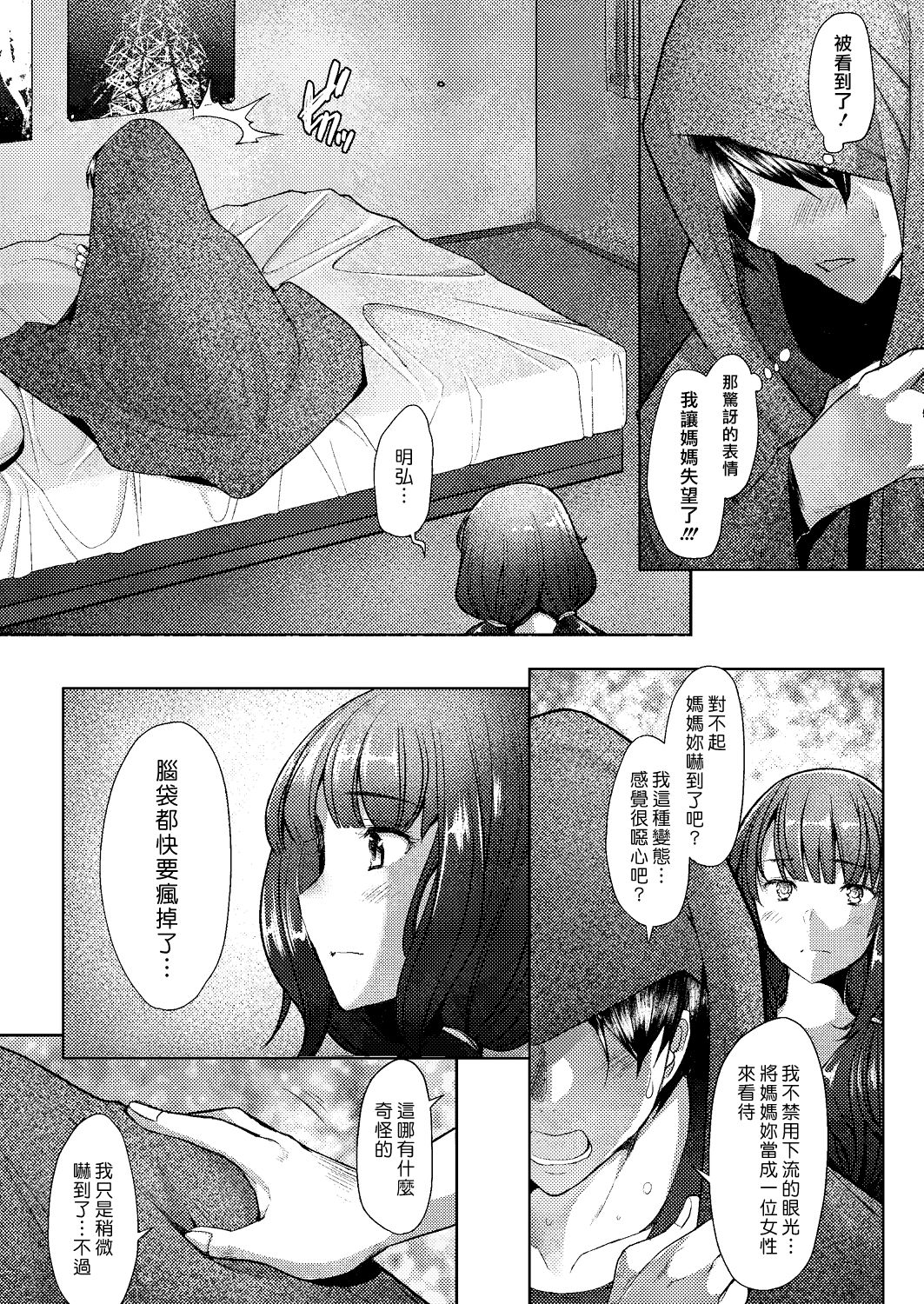 Only♀♂Mum | 就只要媽媽 page 9 full