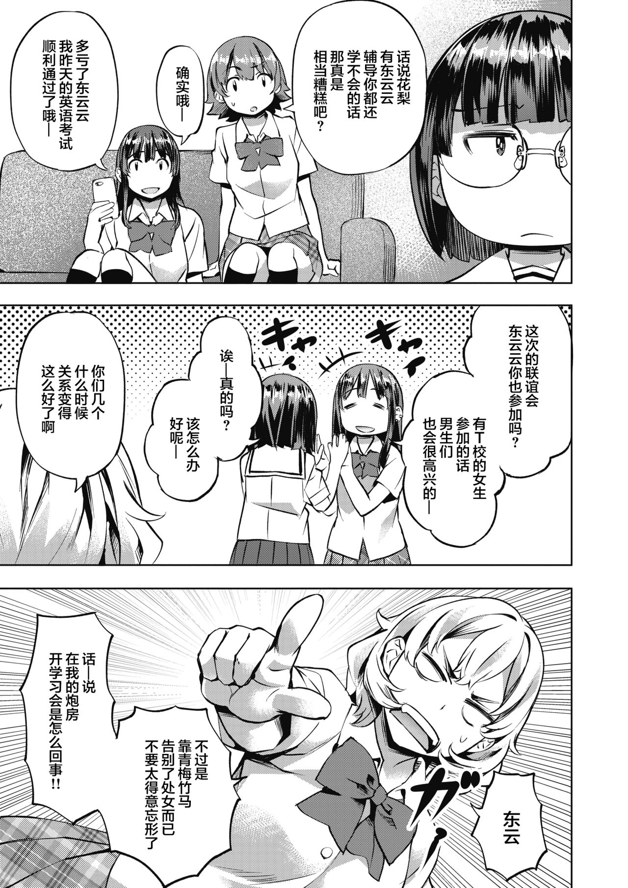 Kanna to Karin Part 2 page 5 full