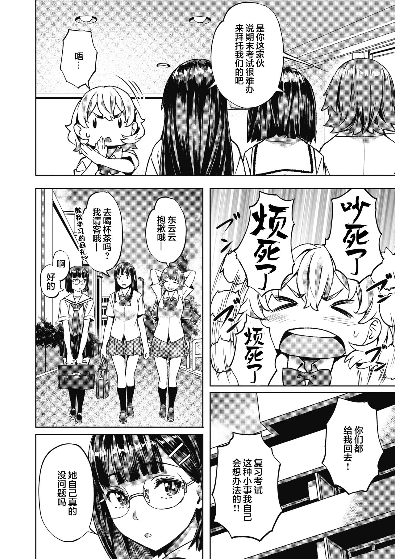 Kanna to Karin Part 2 page 6 full