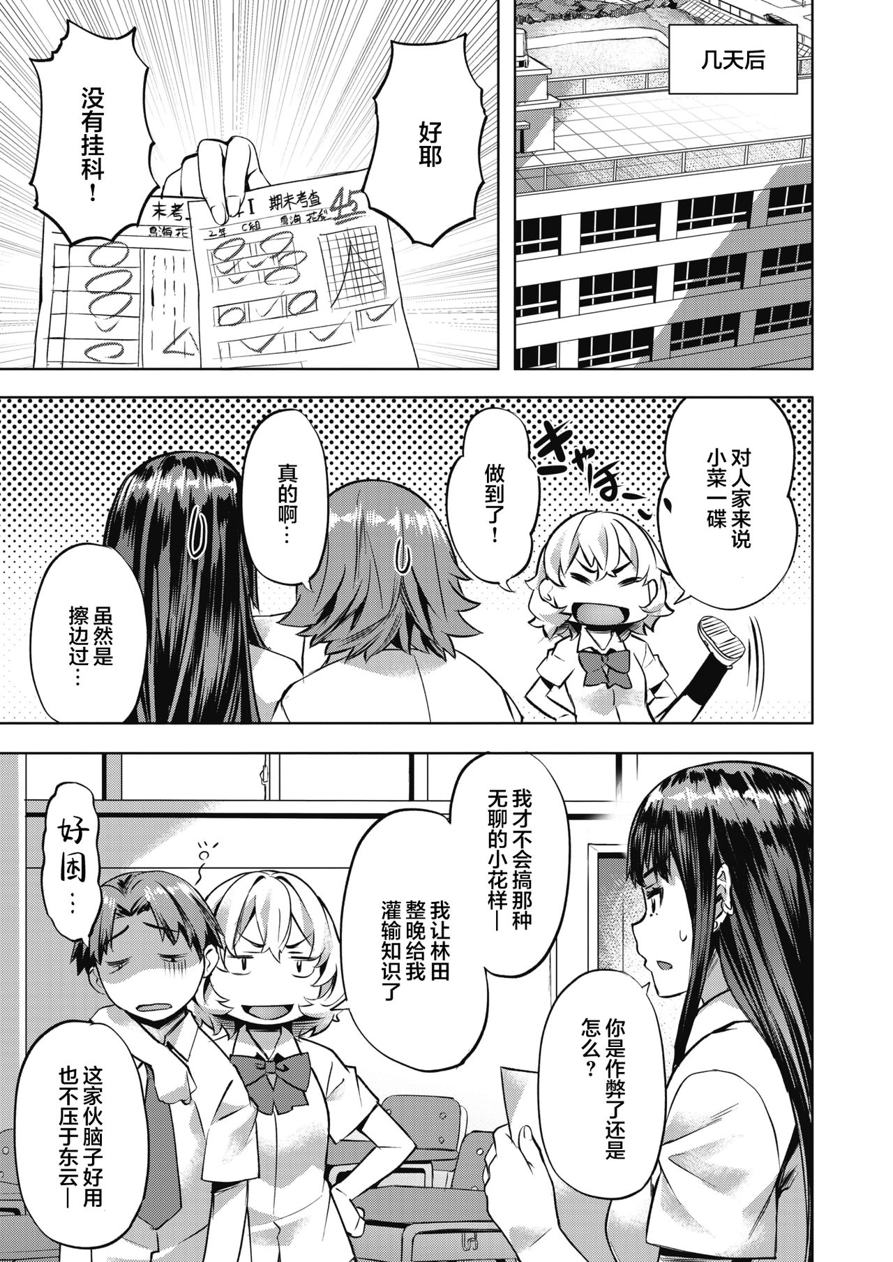 Kanna to Karin Part 2 page 7 full