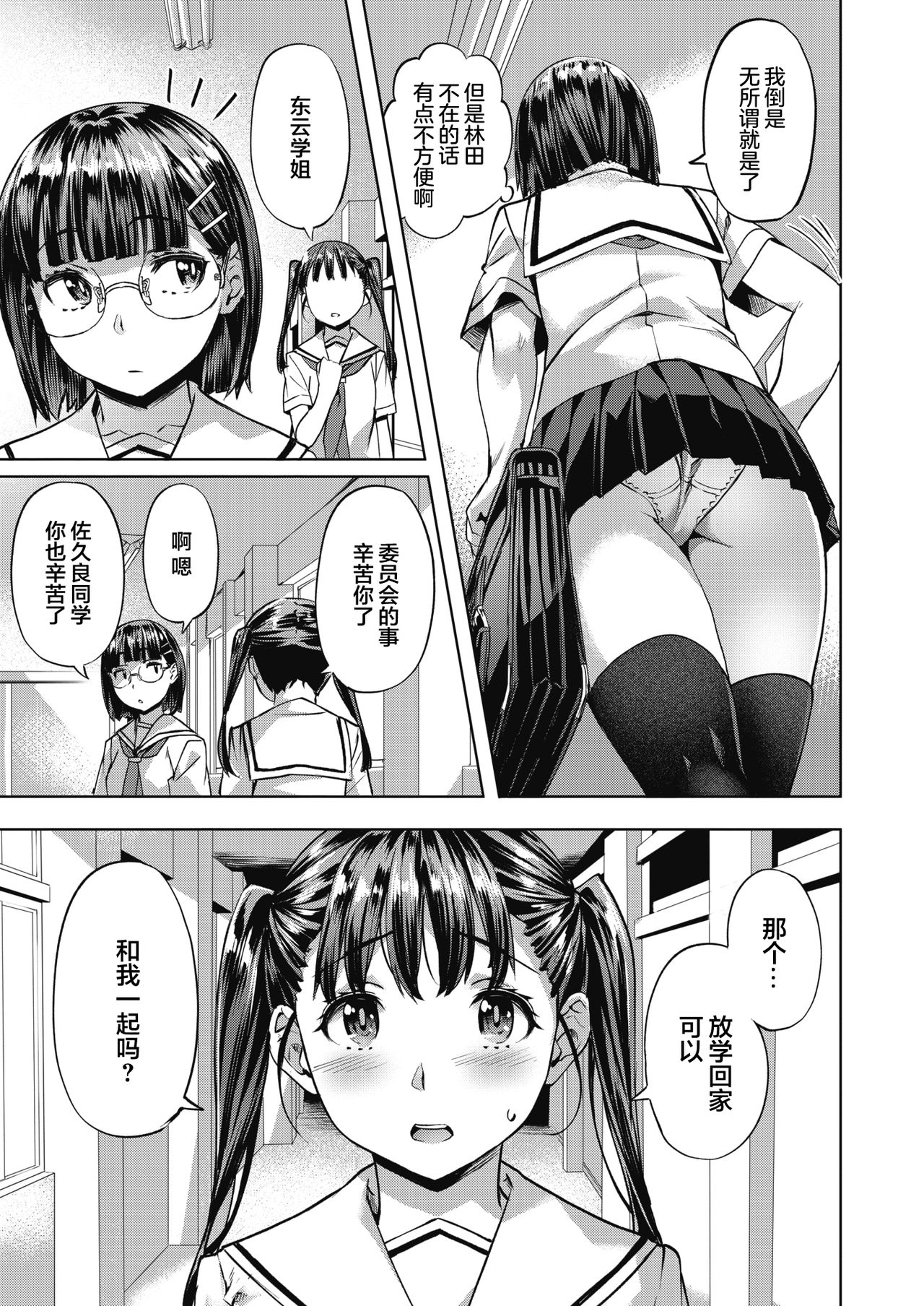 Kanna to Karin Part 2 page 9 full