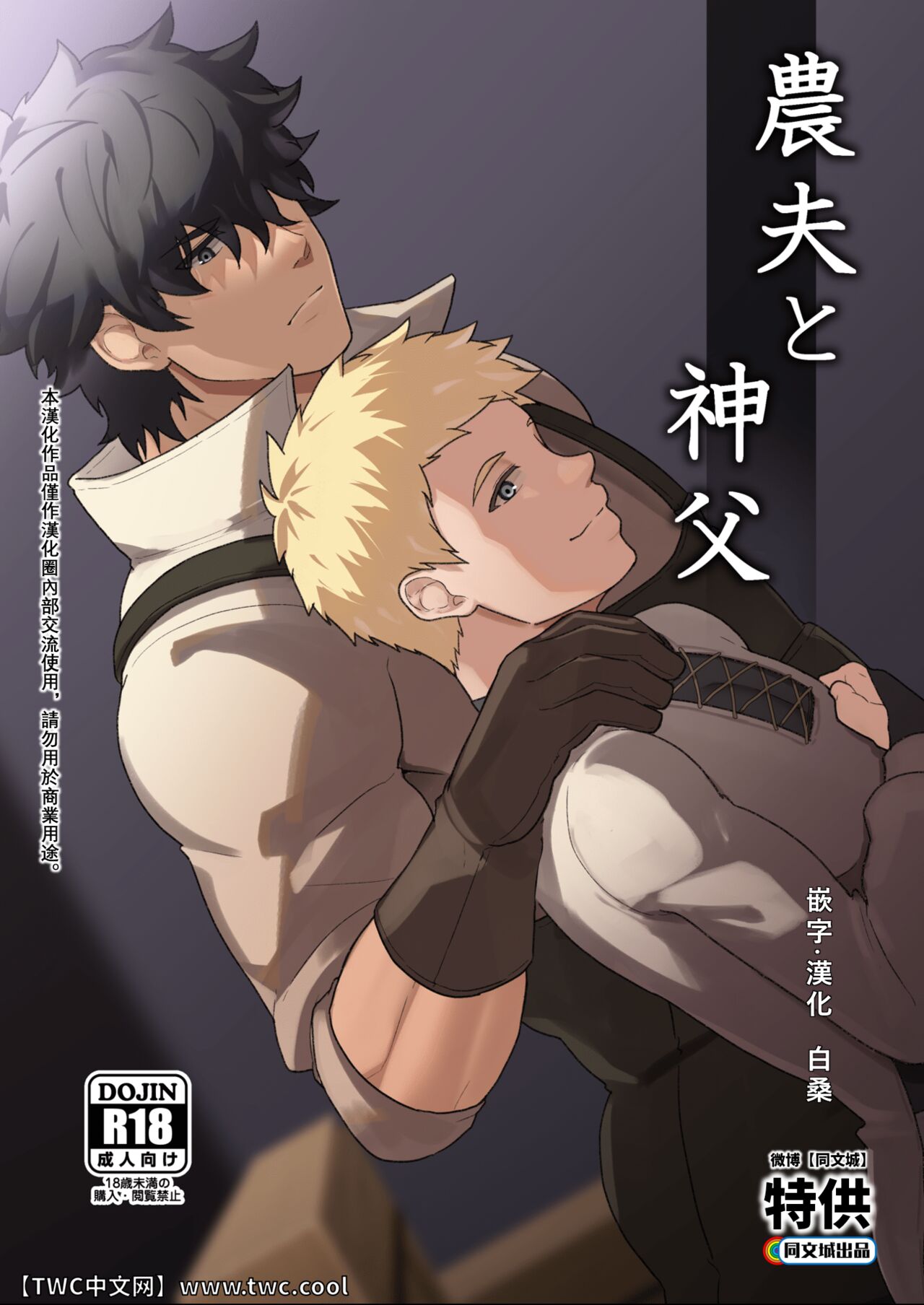 Noufu to Shinpu page 1 full