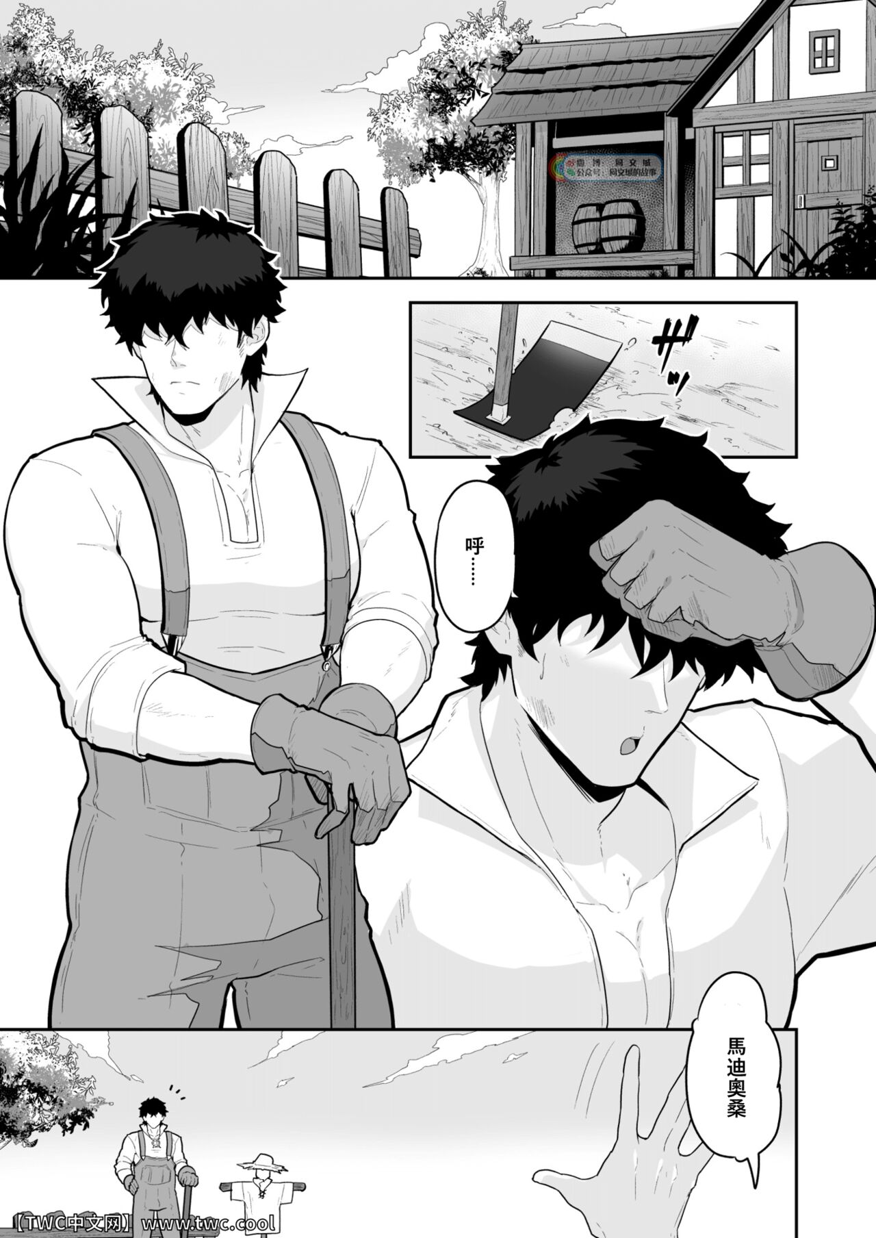 Noufu to Shinpu page 3 full