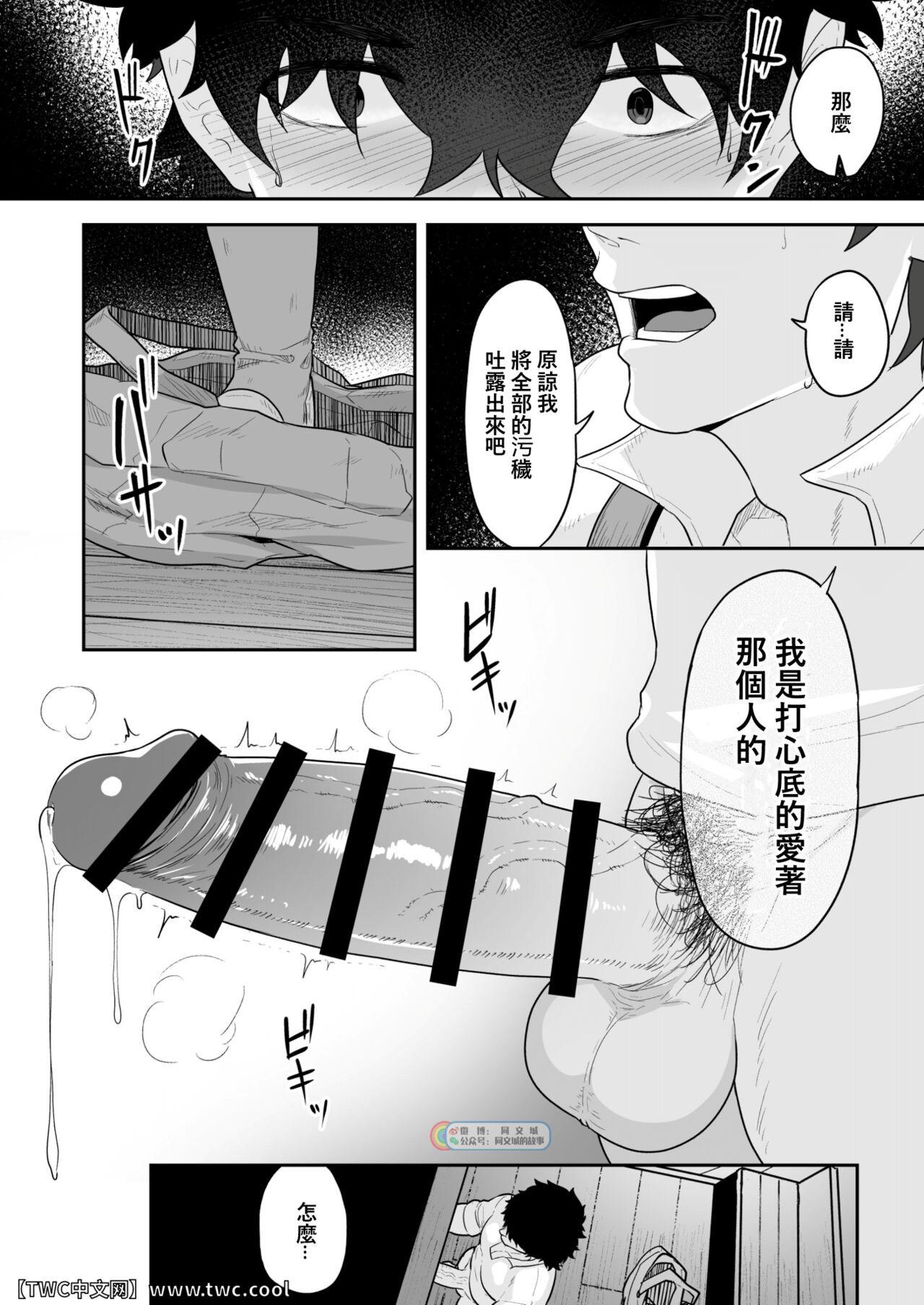 Noufu to Shinpu page 8 full