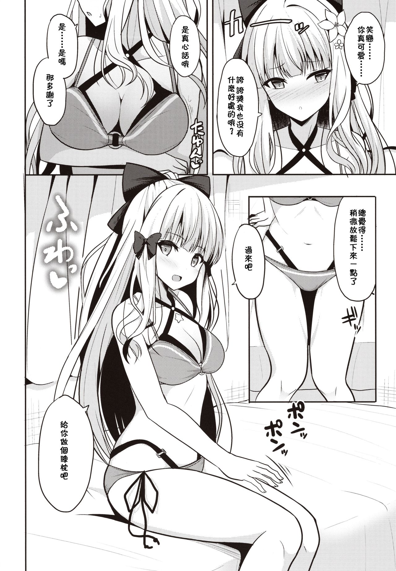 Saren no Yoshi Yoshi Nadenade Iiko page 6 full