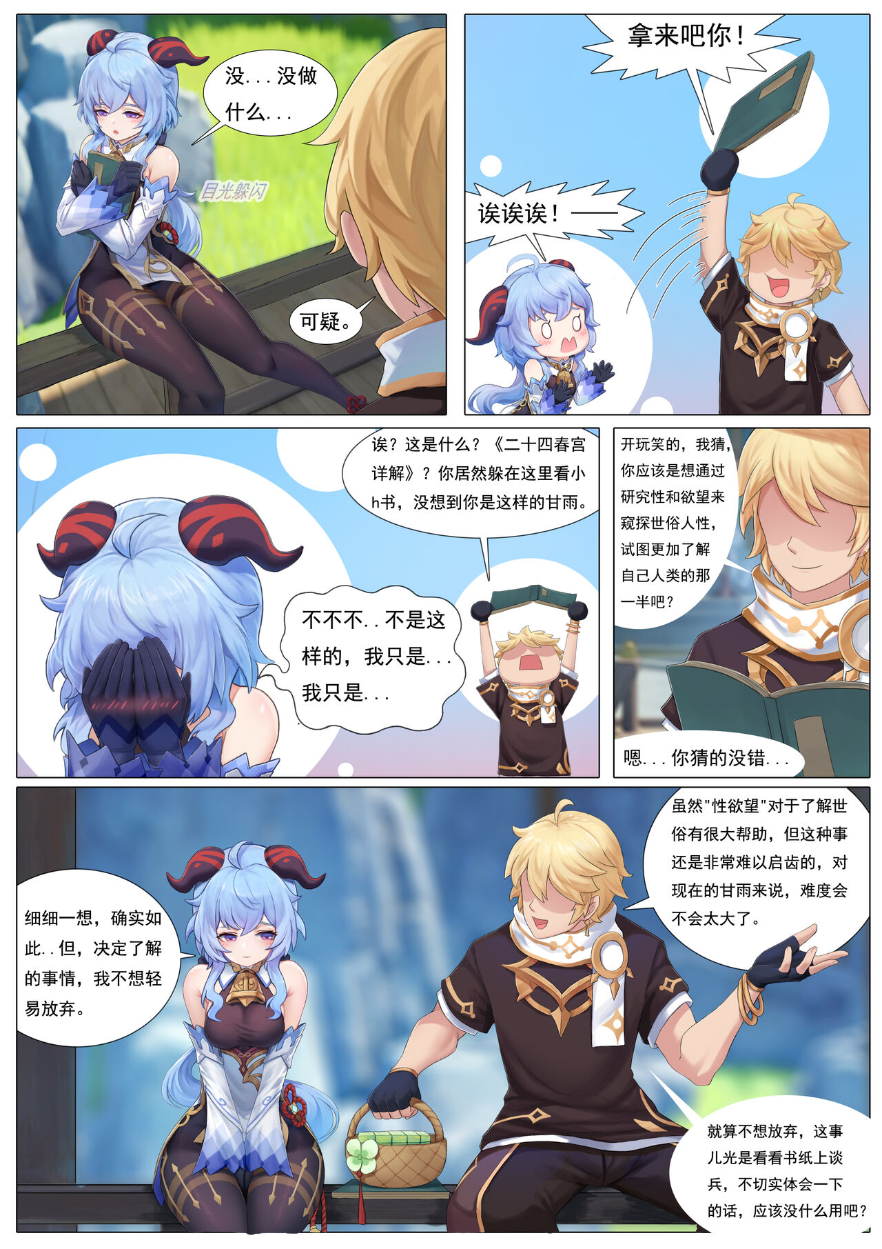 sen cifan page 2 full