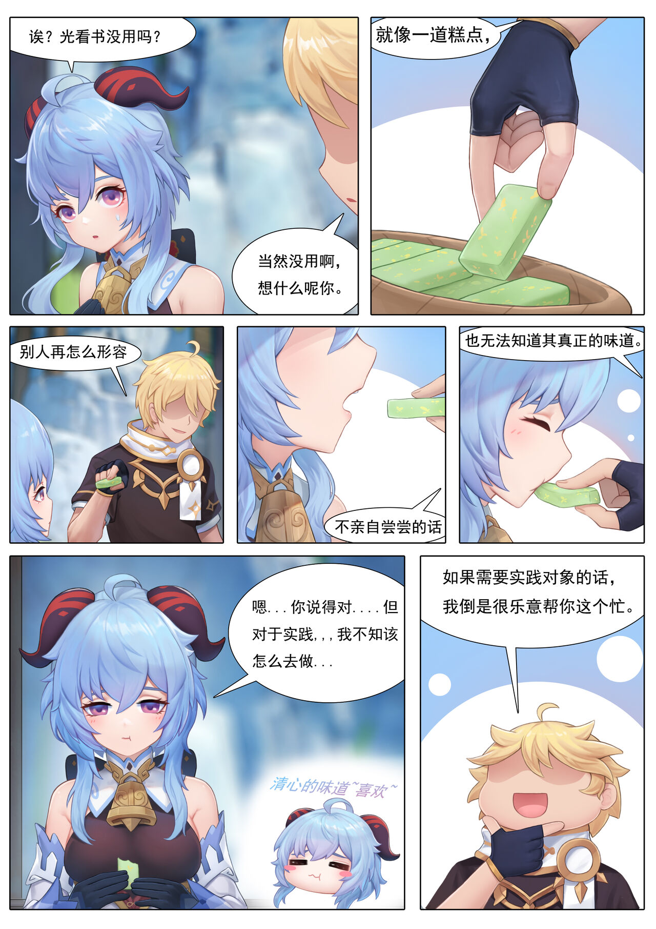 sen cifan page 3 full