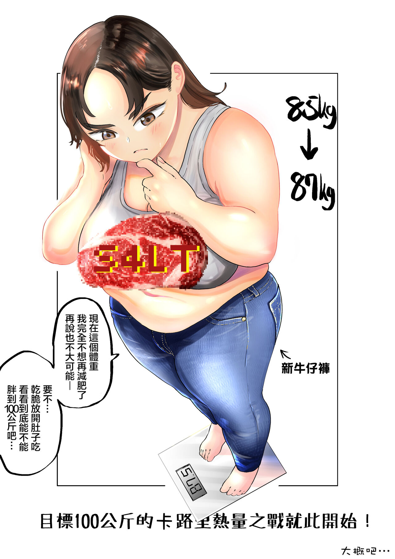 Ai aims for 100kg | 目標100公斤的小藍 page 1 full