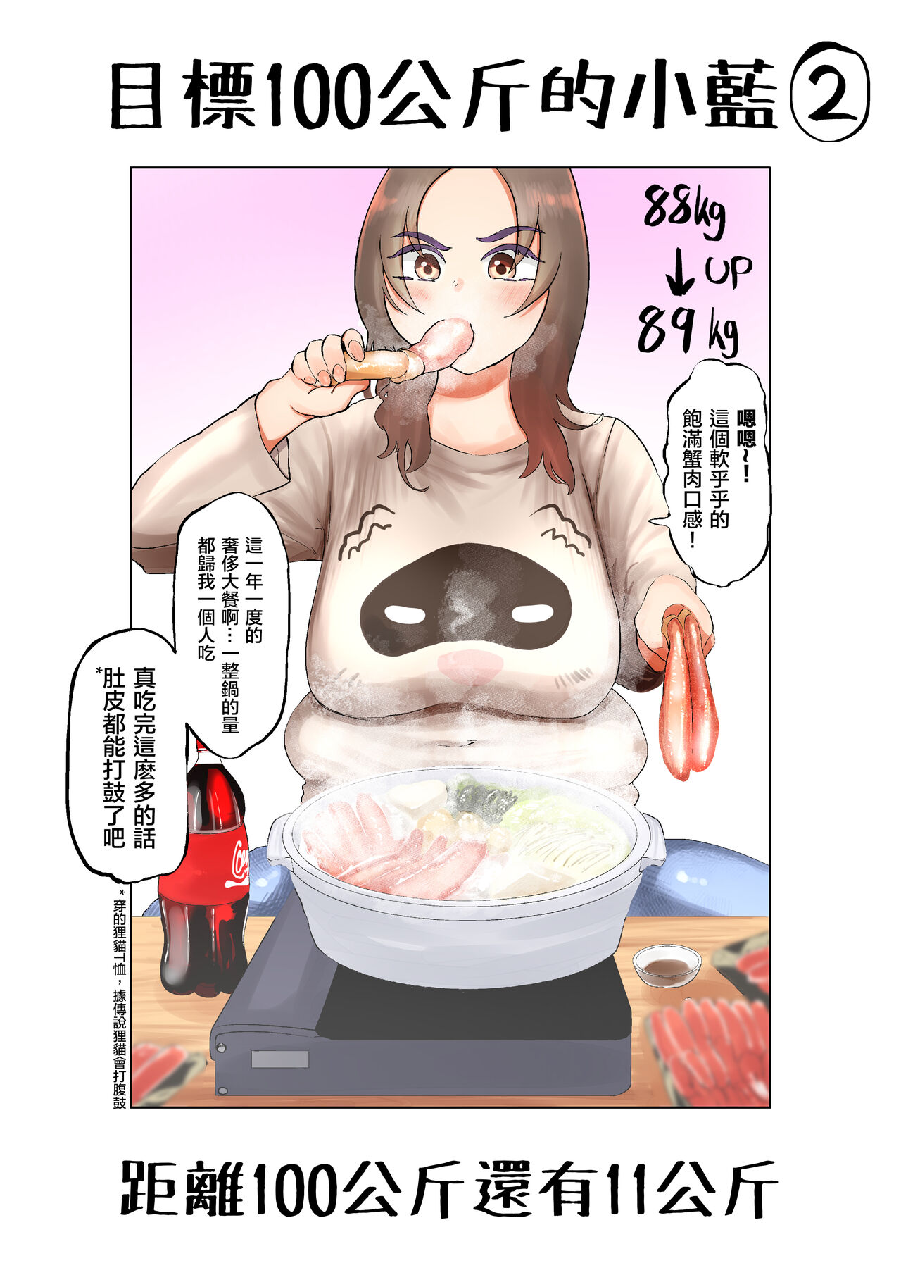 Ai aims for 100kg | 目標100公斤的小藍 page 6 full