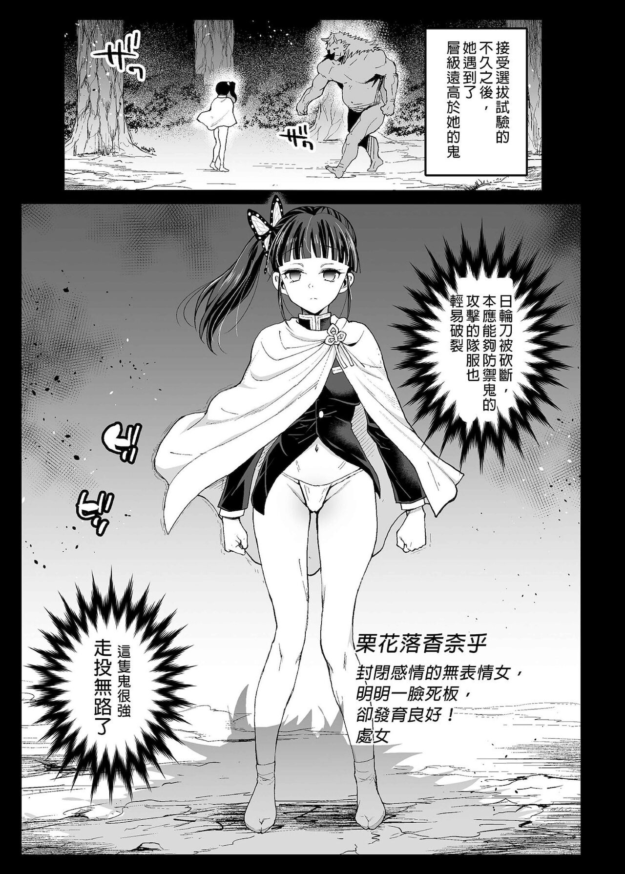 Kanao Muhyoujou Kan - RAPE OF DEMON SLAYER 3 page 5 full