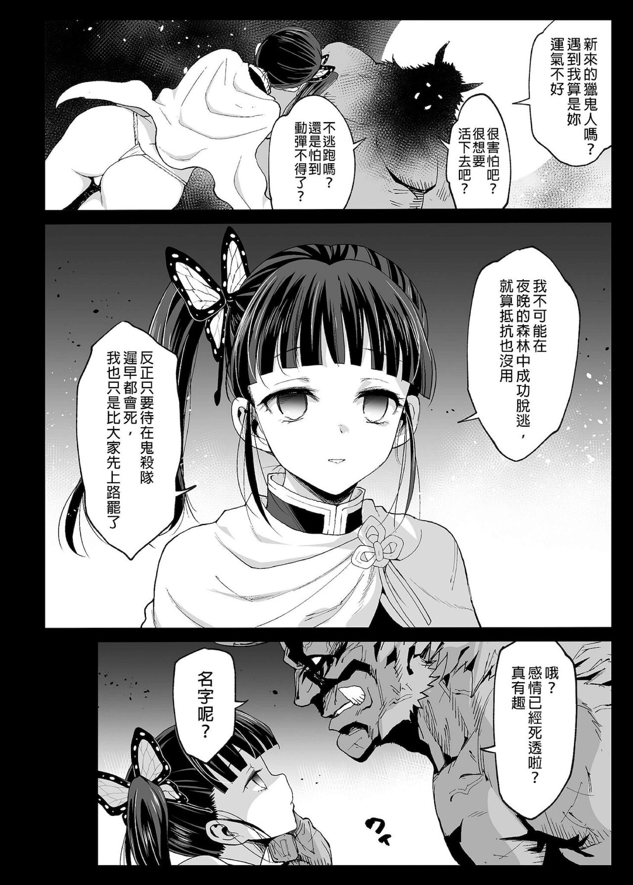 Kanao Muhyoujou Kan - RAPE OF DEMON SLAYER 3 page 6 full