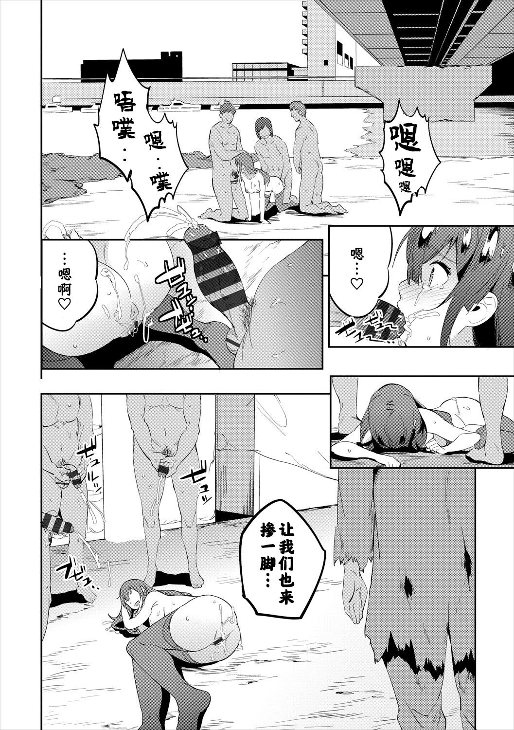 Kegare Ganboukei Joshi  || 想要被玷污的女孩 page 7 full