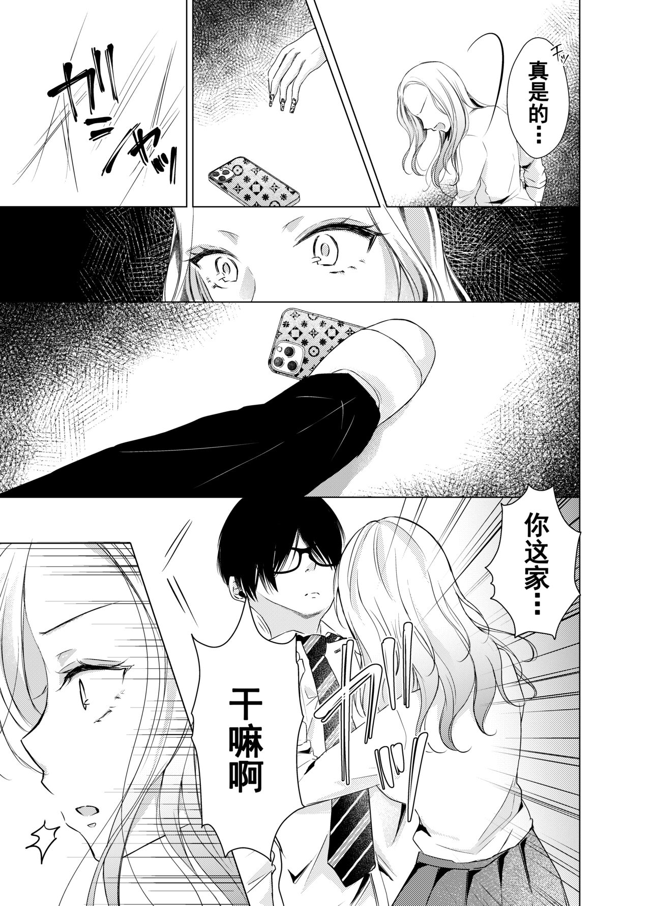 Yankee Kareshi no Onna o Ore no Chinpo de Wakaraseru. page 10 full